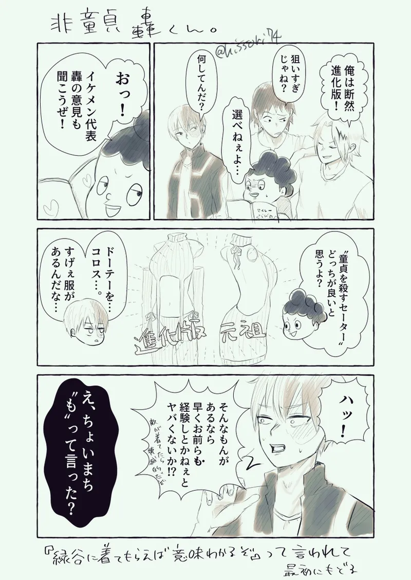 Todoroki Izuru ♀-chan matome Page.19