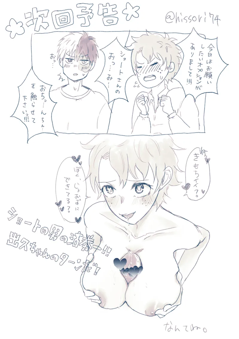 Todoroki Izuru ♀-chan matome Page.27