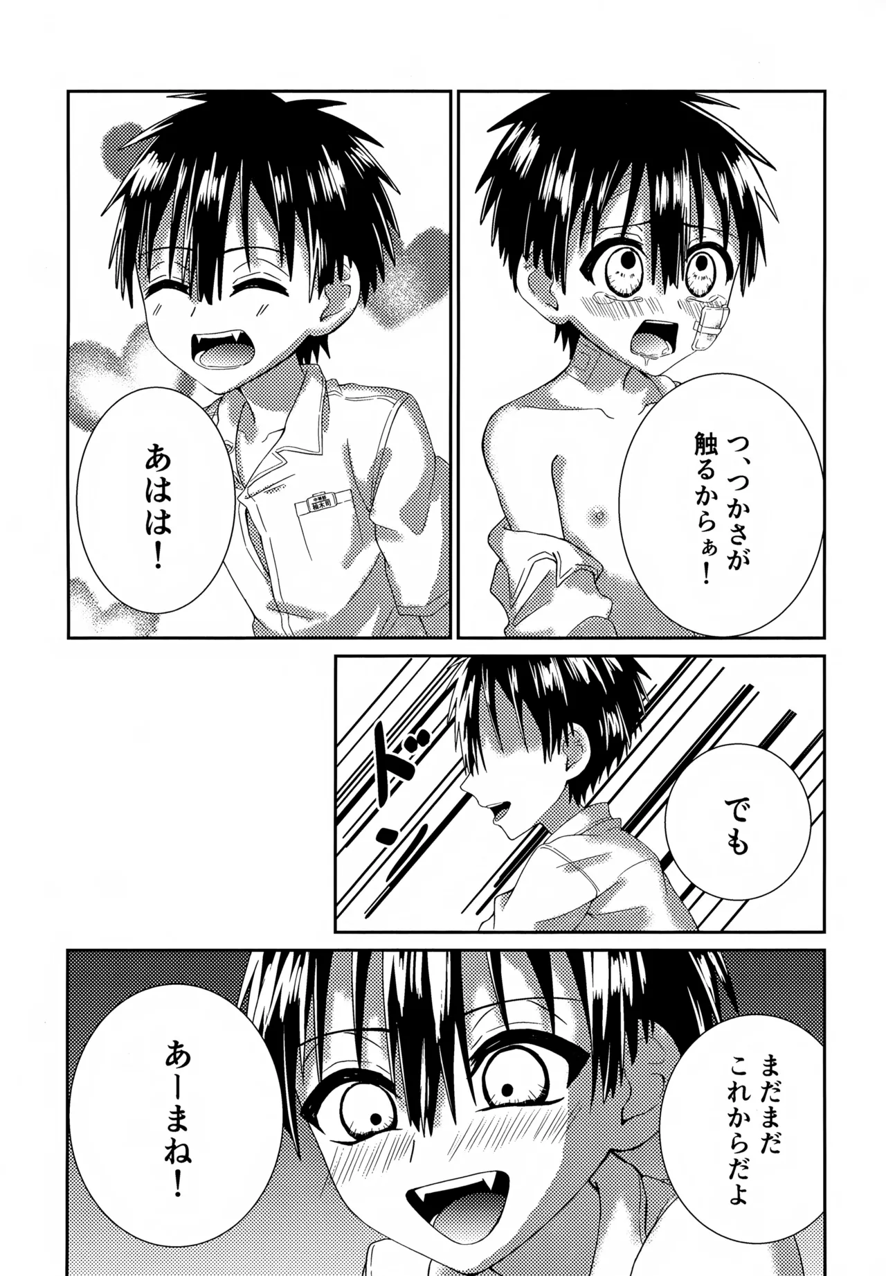 俺はここにいるよ Page.11