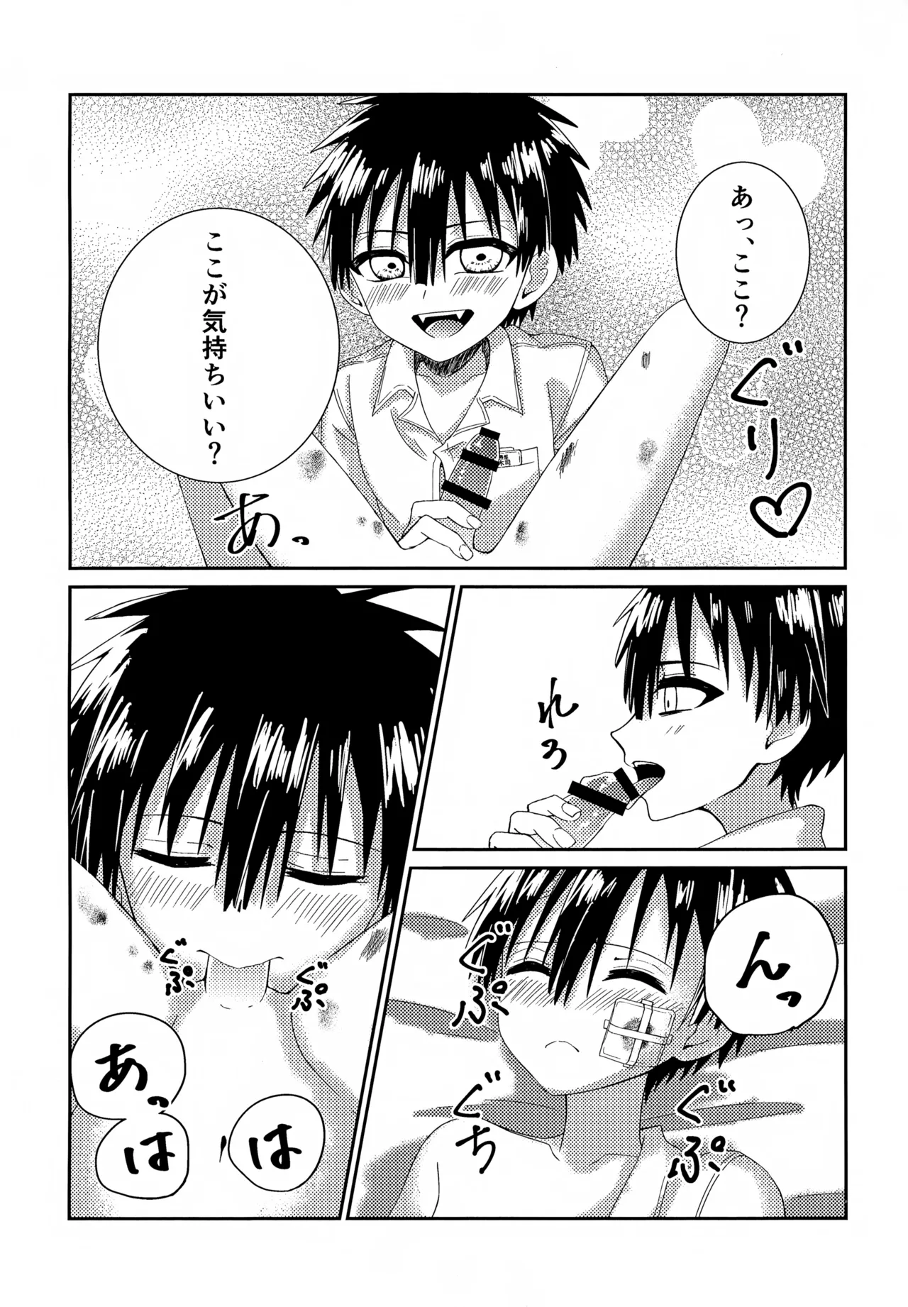 俺はここにいるよ Page.13