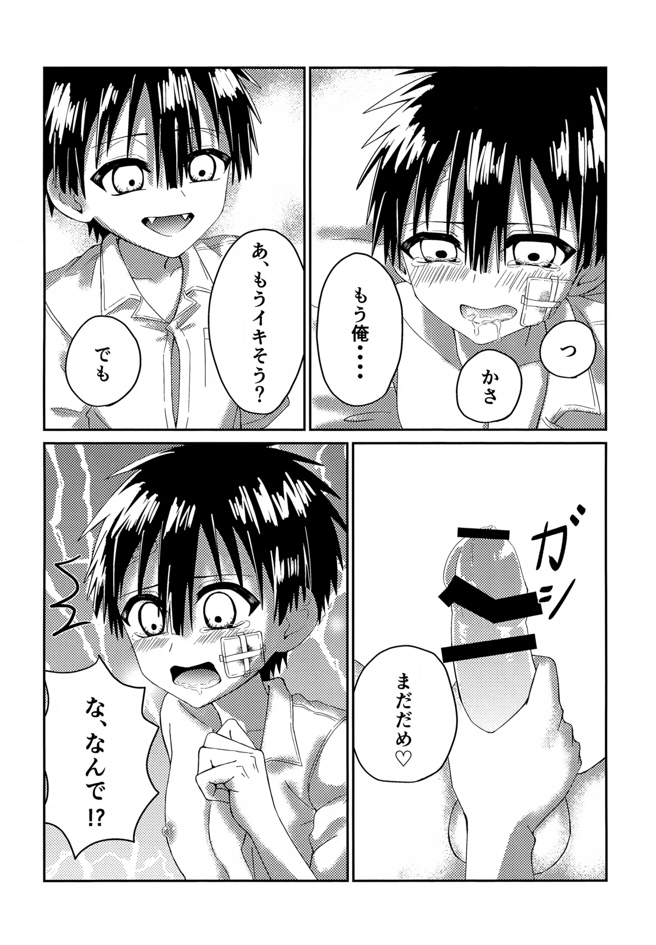 俺はここにいるよ Page.14