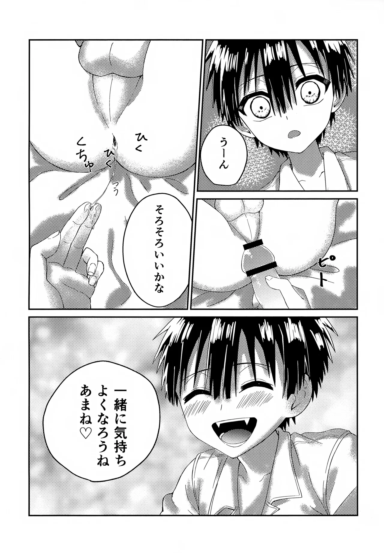 俺はここにいるよ Page.15