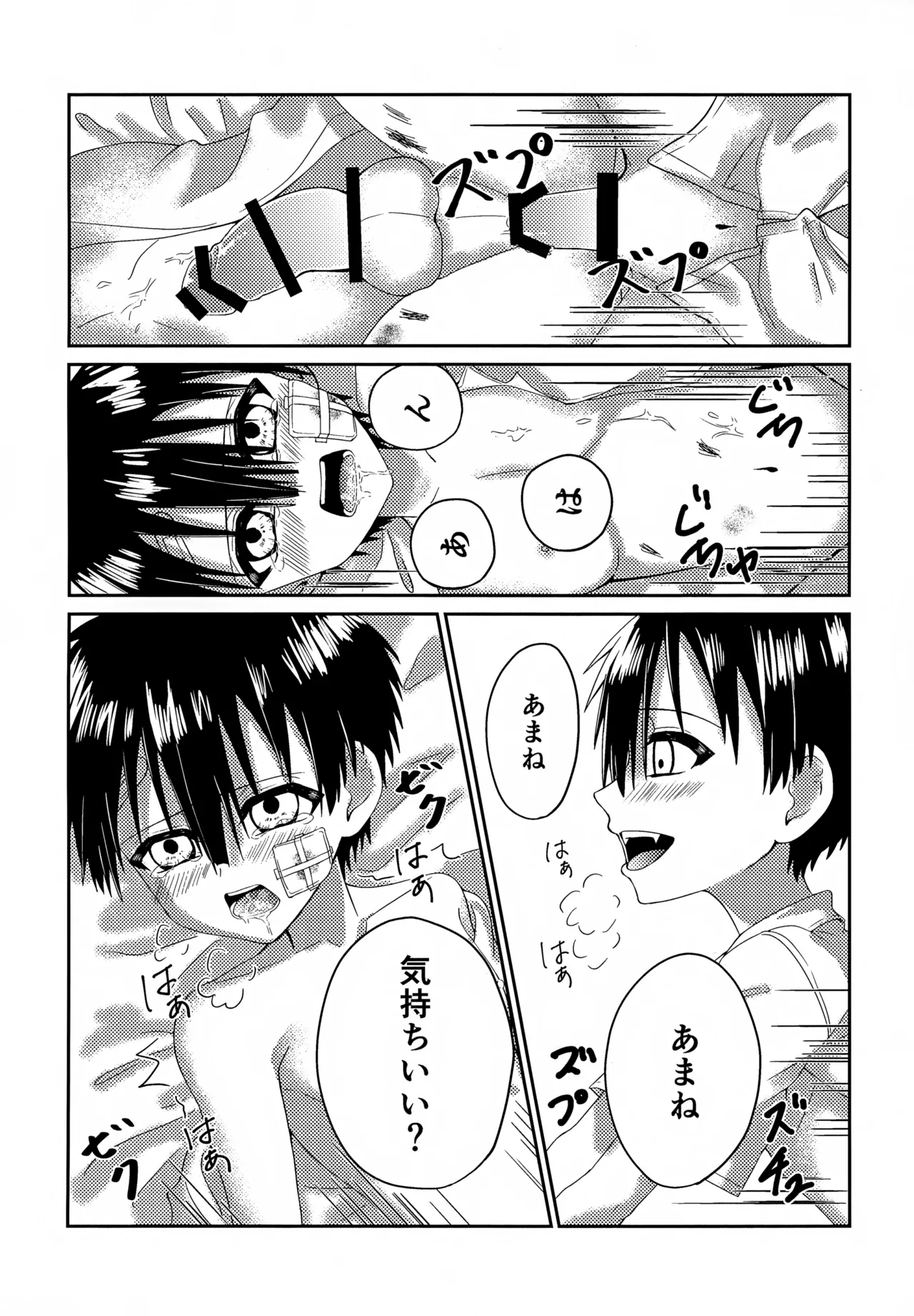 俺はここにいるよ Page.17