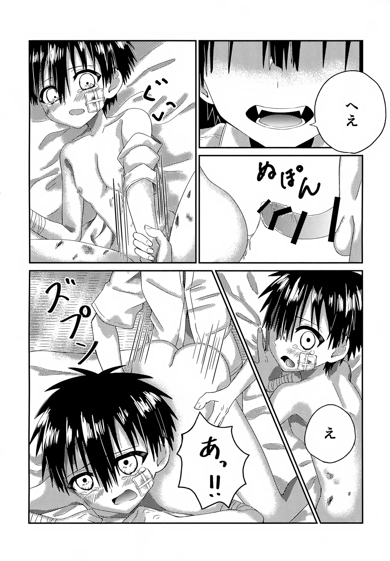 俺はここにいるよ Page.19