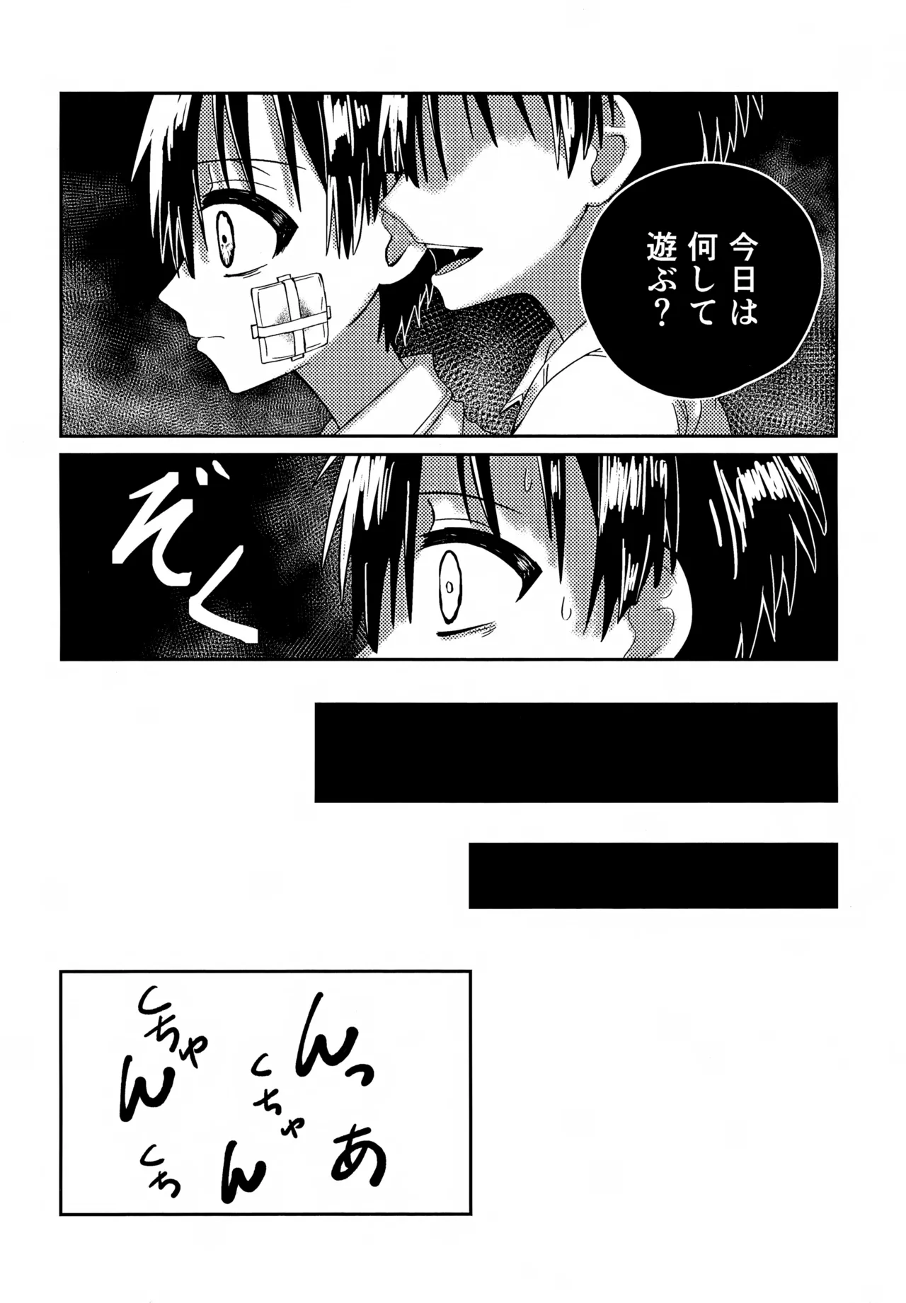 俺はここにいるよ Page.6