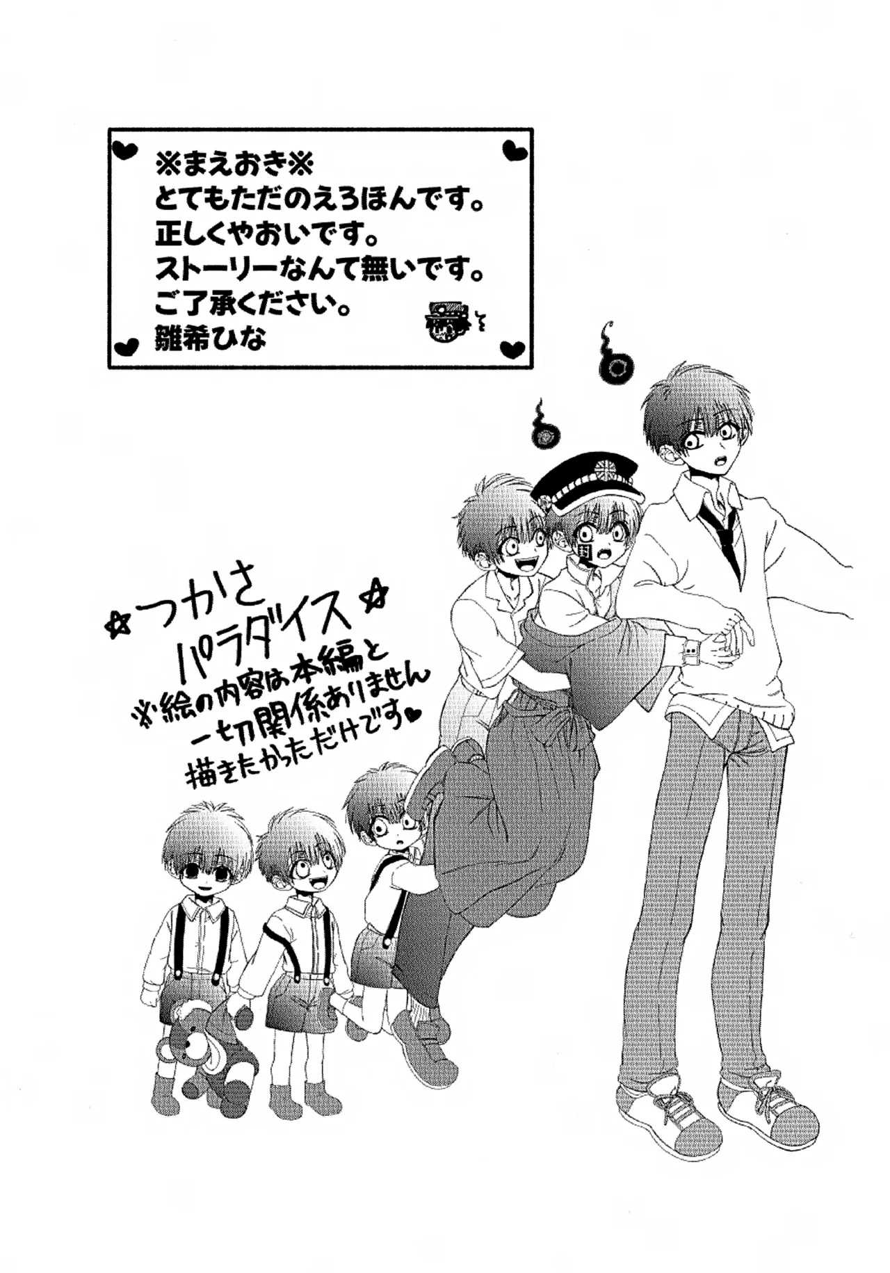 柚木家の性生活は今日も順調です！？ Page.3