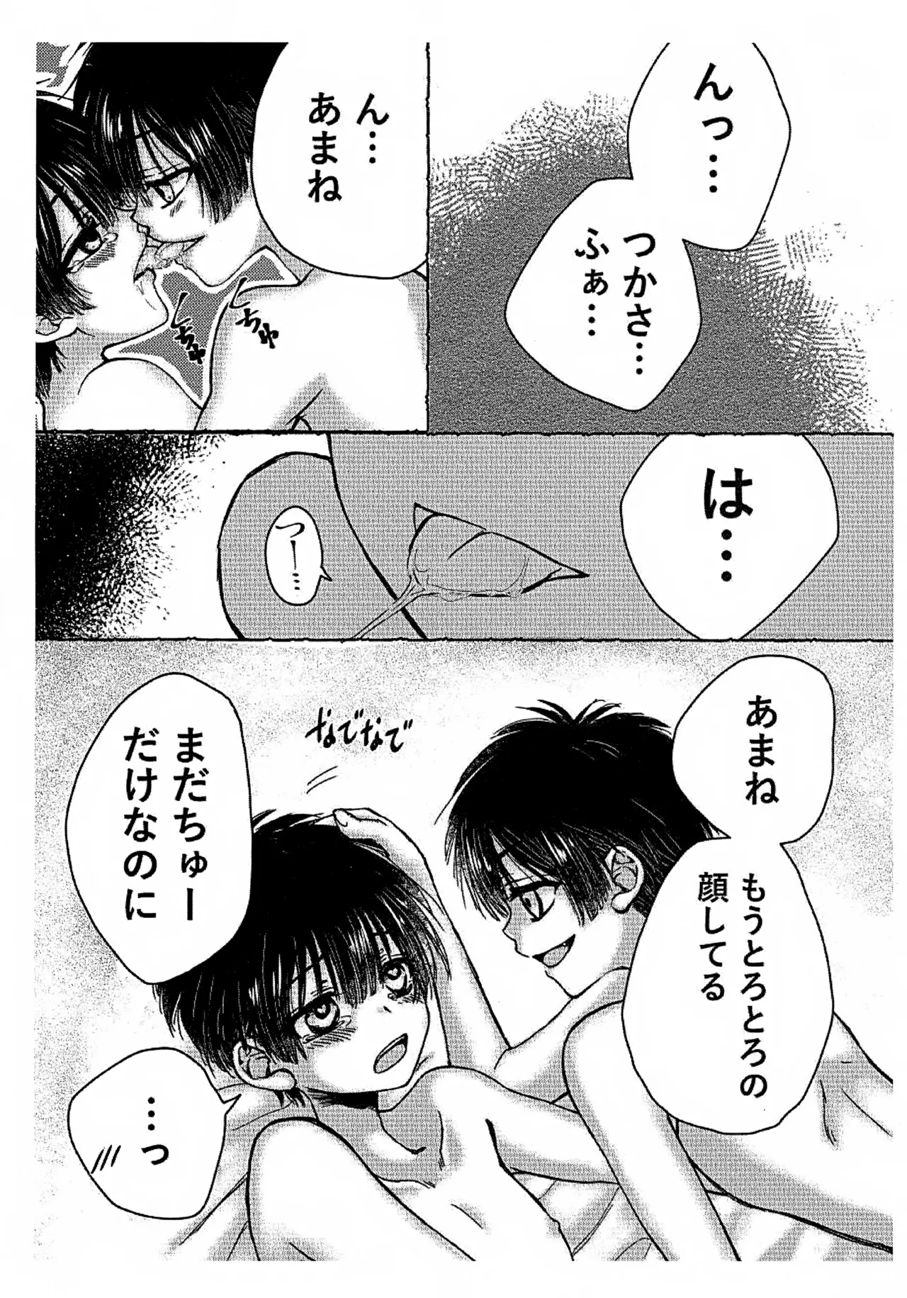 柚木家の性生活は今日も順調です！？ Page.4