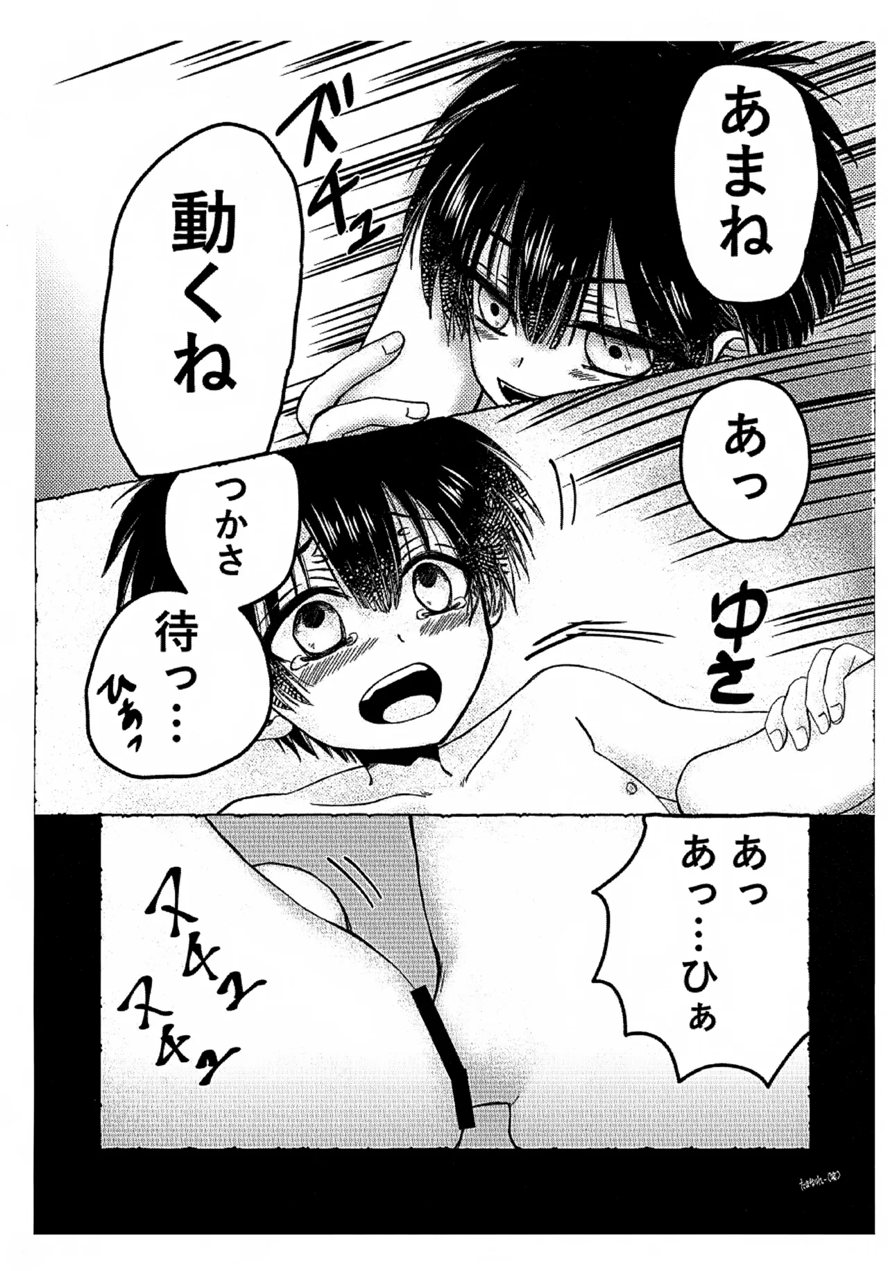 柚木家の性生活は今日も順調です！？ Page.8