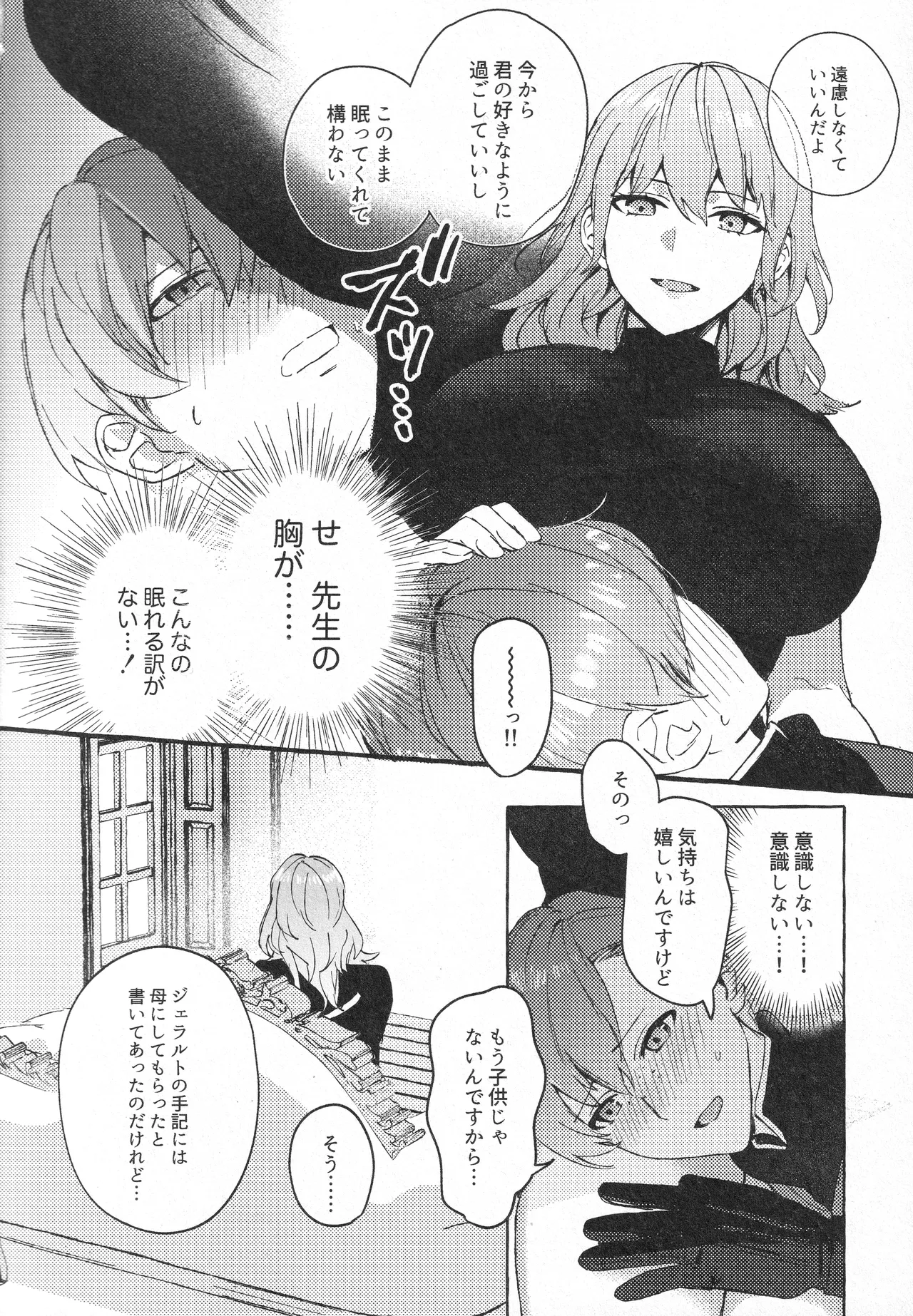 騎士だって癒されたい Page.11