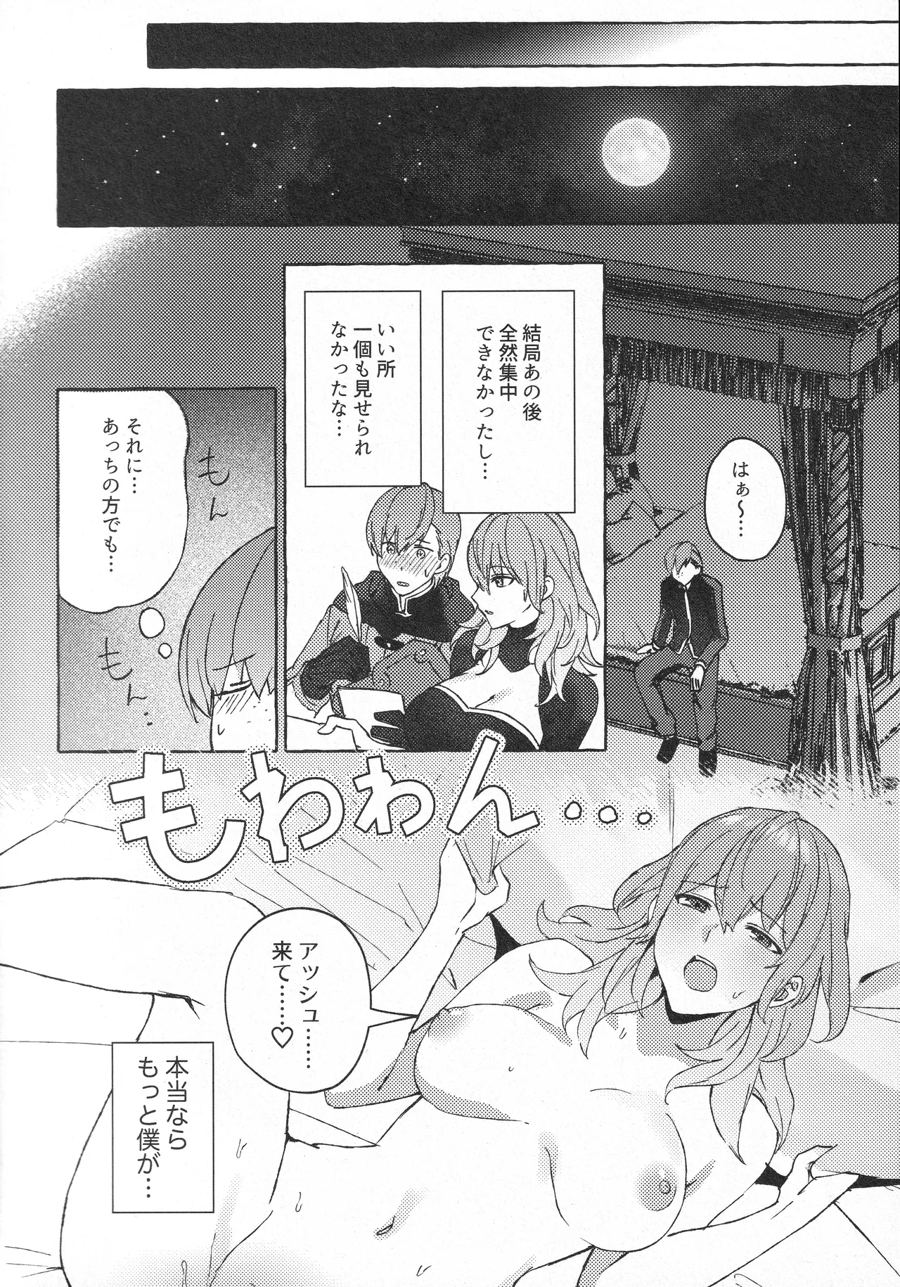 騎士だって癒されたい Page.19