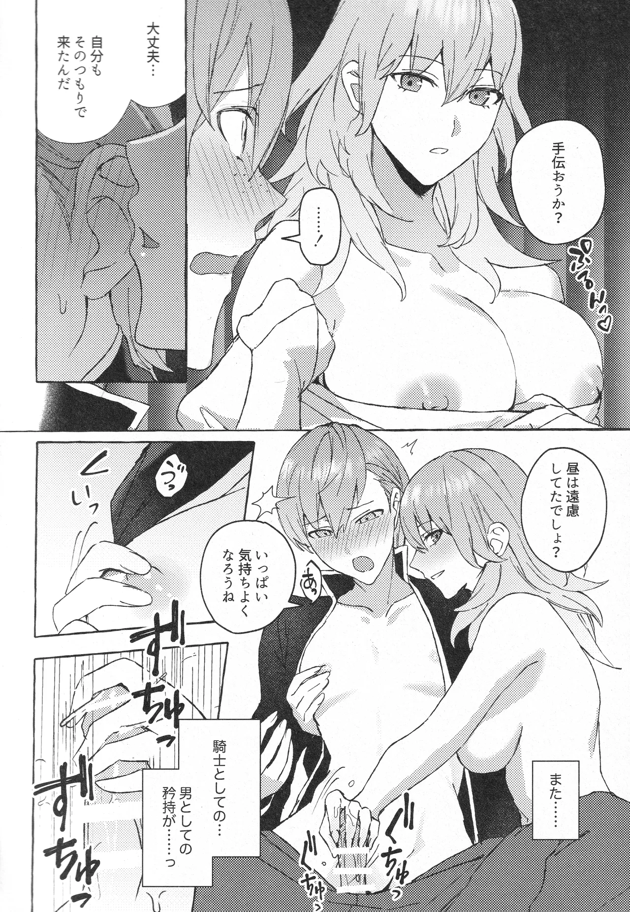 騎士だって癒されたい Page.21