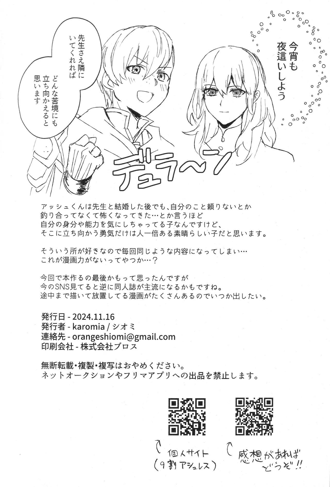 騎士だって癒されたい Page.31