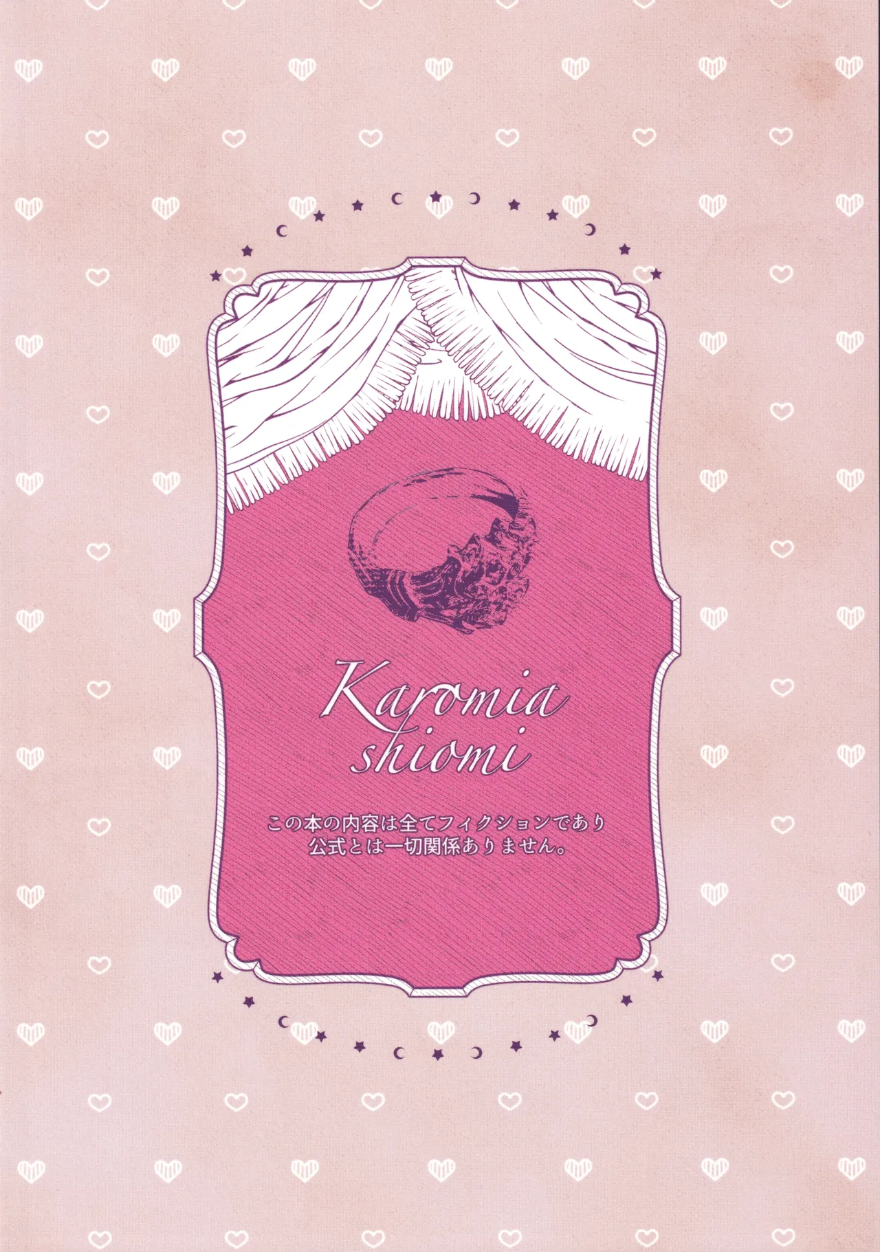 騎士だって癒されたい Page.32