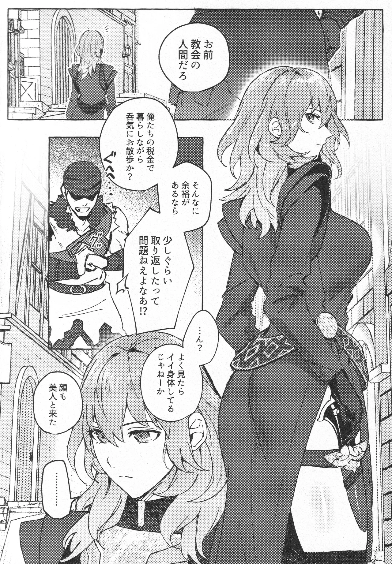 騎士だって癒されたい Page.5