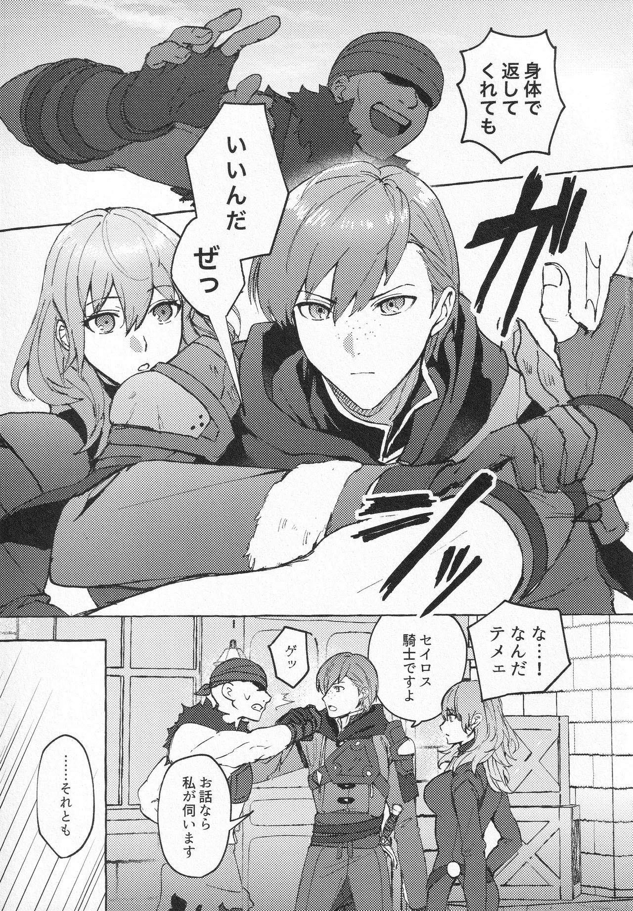 騎士だって癒されたい Page.6