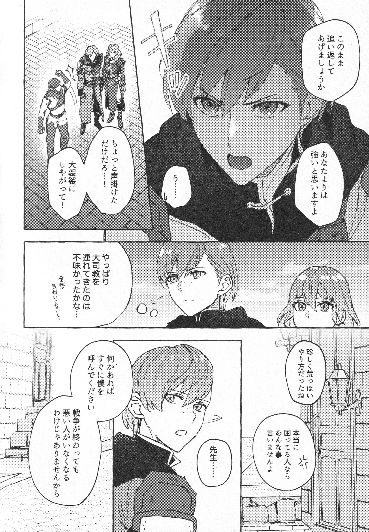 騎士だって癒されたい Page.7