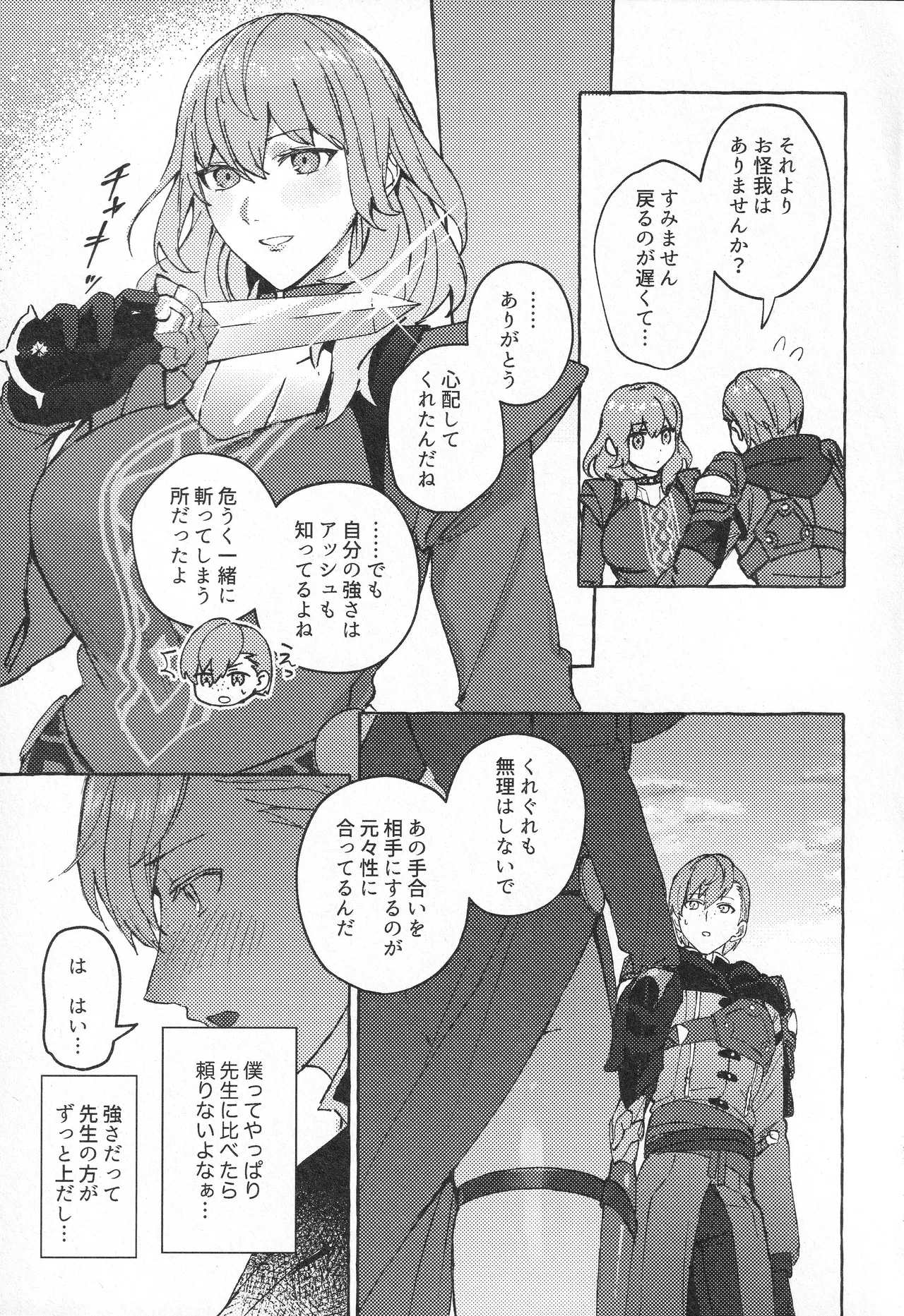 騎士だって癒されたい Page.8