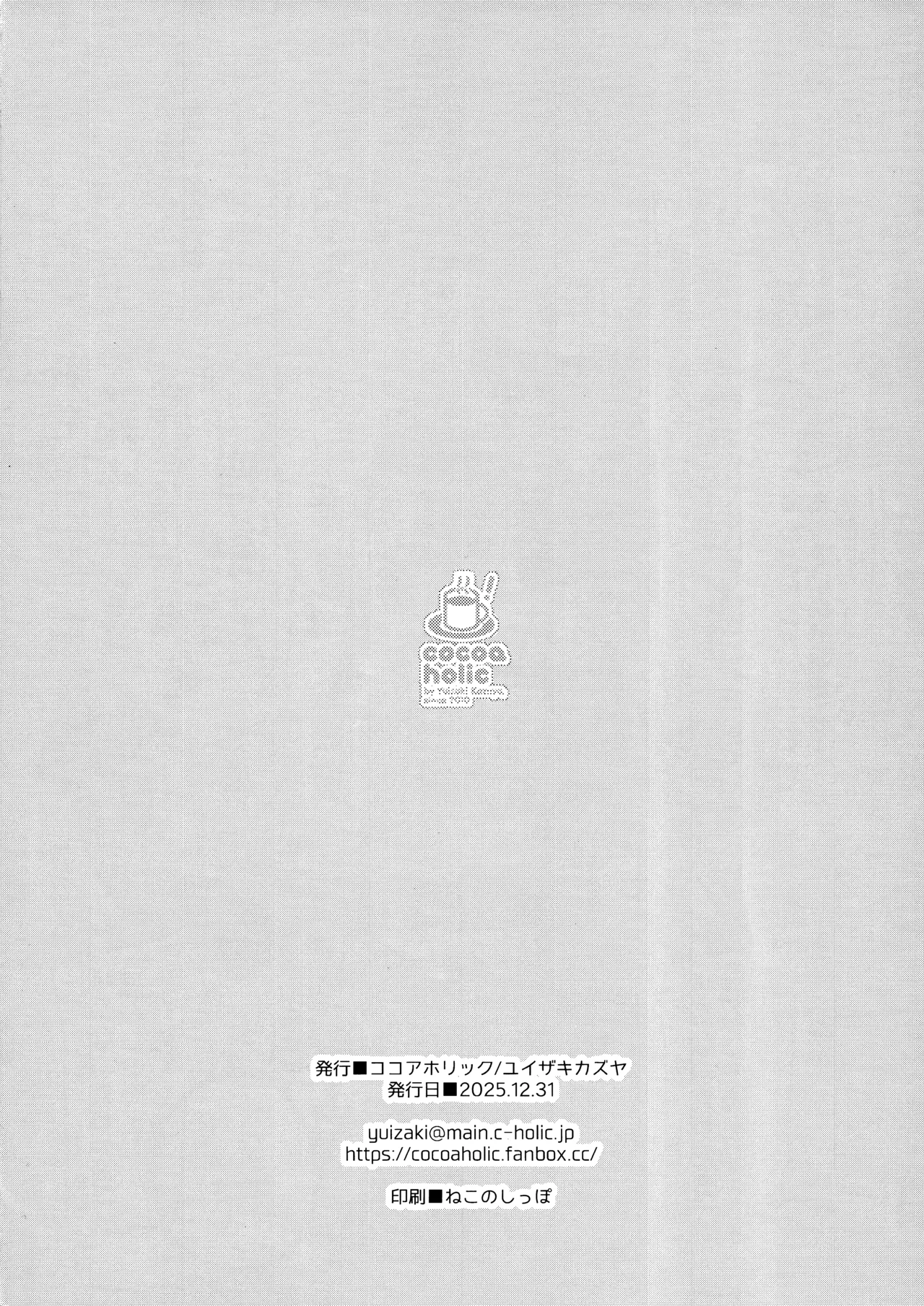 存在しない学マスうすい本の本番シーン直前の1ページbot Page.8