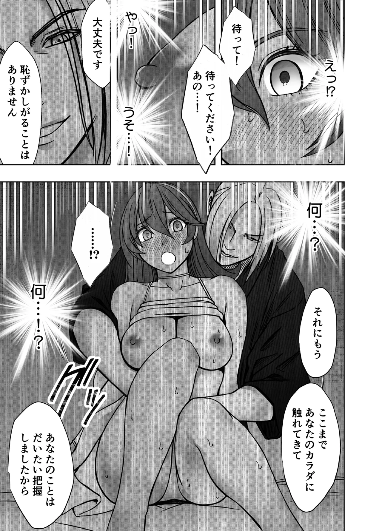 とけちゃうからだ ～「そこ触れられたことない…！」不感症OLが整体で連続イキ～ Page.16