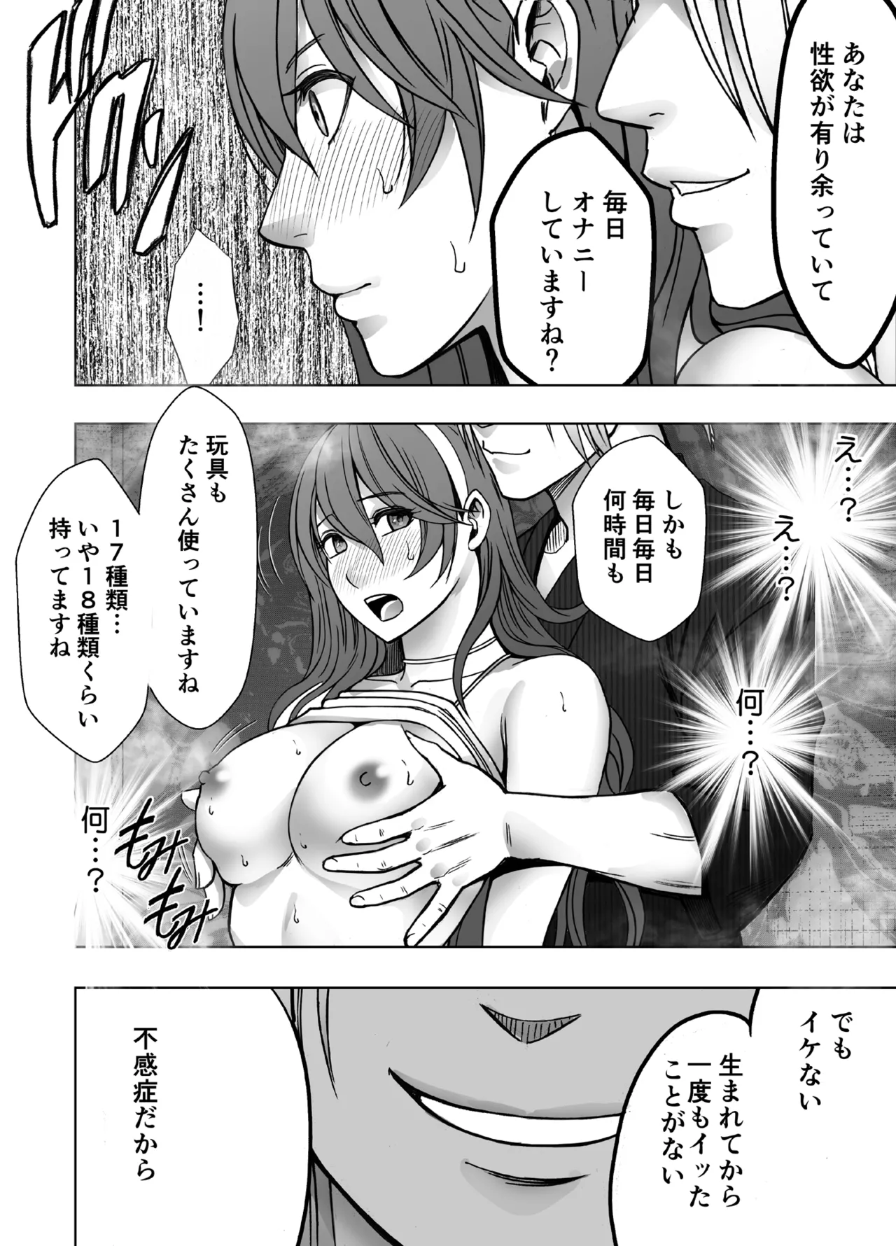 とけちゃうからだ ～「そこ触れられたことない…！」不感症OLが整体で連続イキ～ Page.17