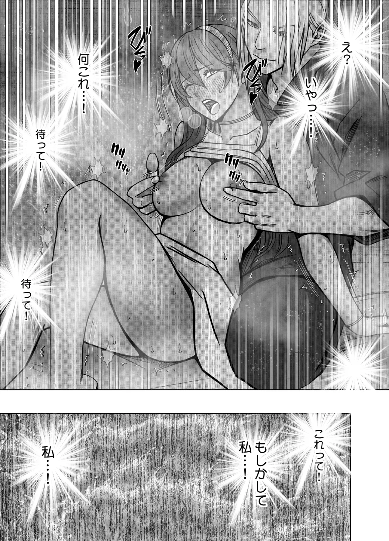 とけちゃうからだ ～「そこ触れられたことない…！」不感症OLが整体で連続イキ～ Page.20