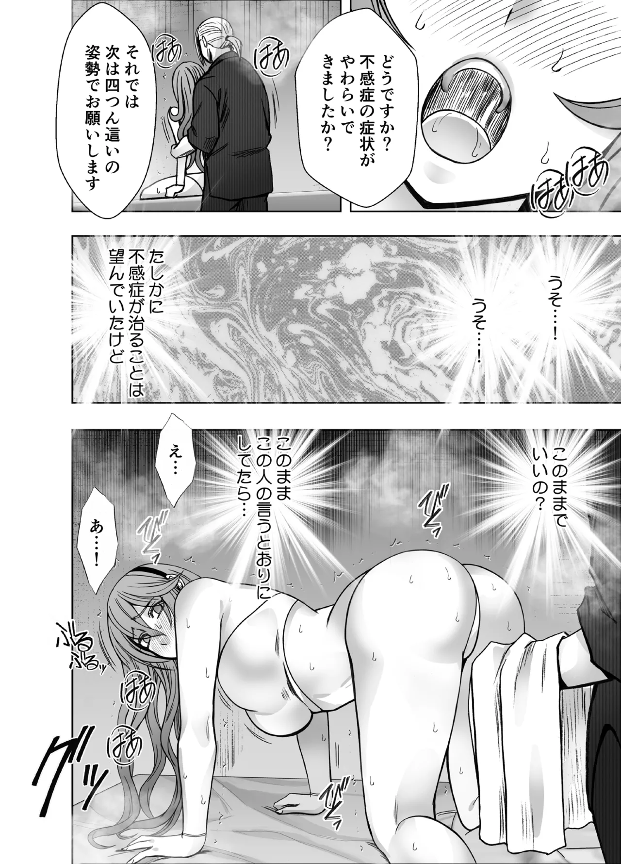 とけちゃうからだ ～「そこ触れられたことない…！」不感症OLが整体で連続イキ～ Page.25