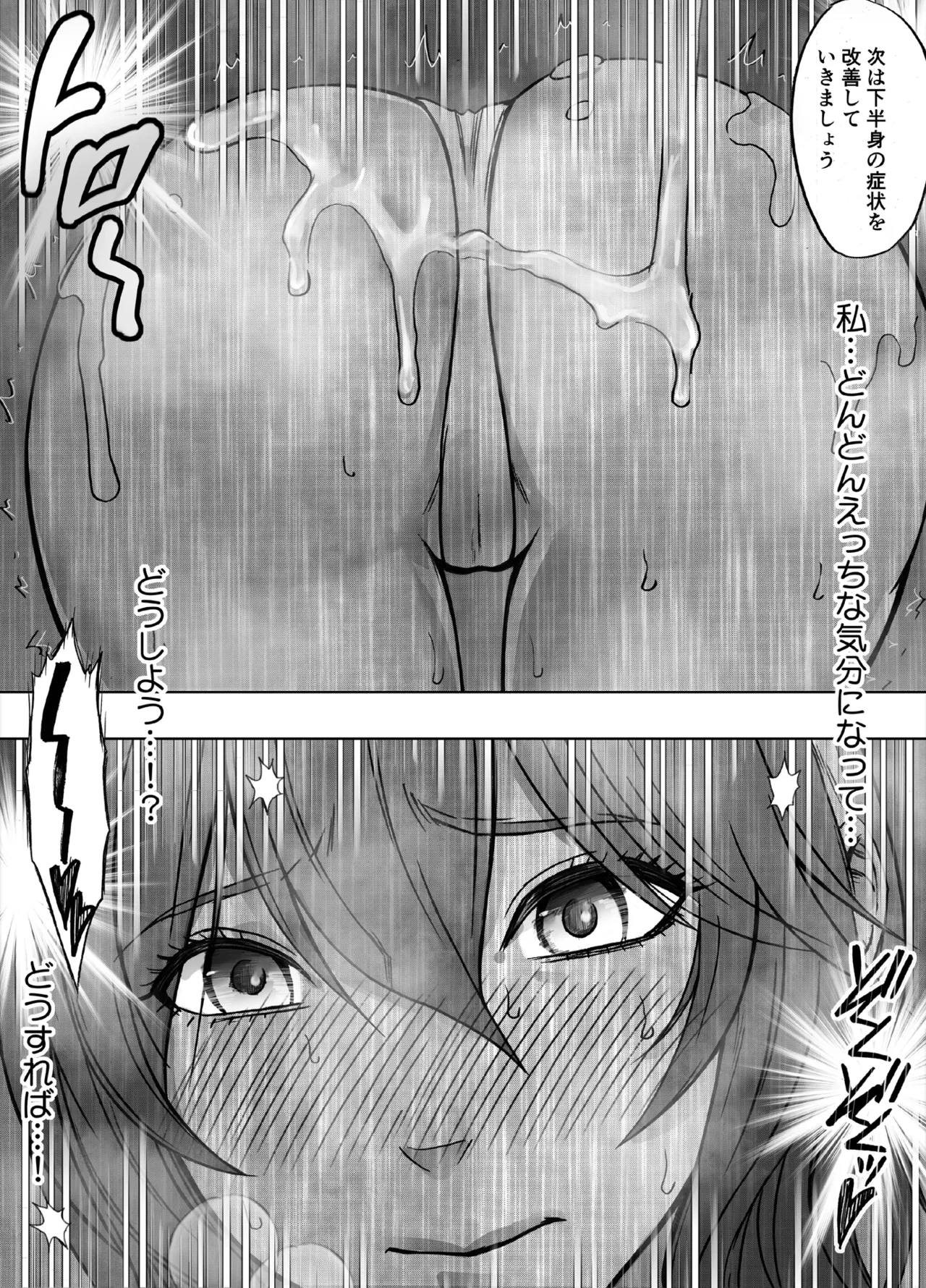 とけちゃうからだ ～「そこ触れられたことない…！」不感症OLが整体で連続イキ～ Page.26