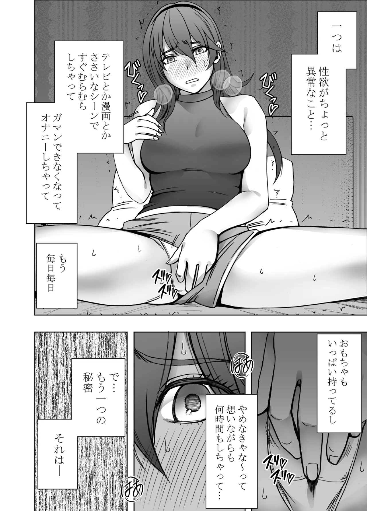 とけちゃうからだ ～「そこ触れられたことない…！」不感症OLが整体で連続イキ～ Page.3