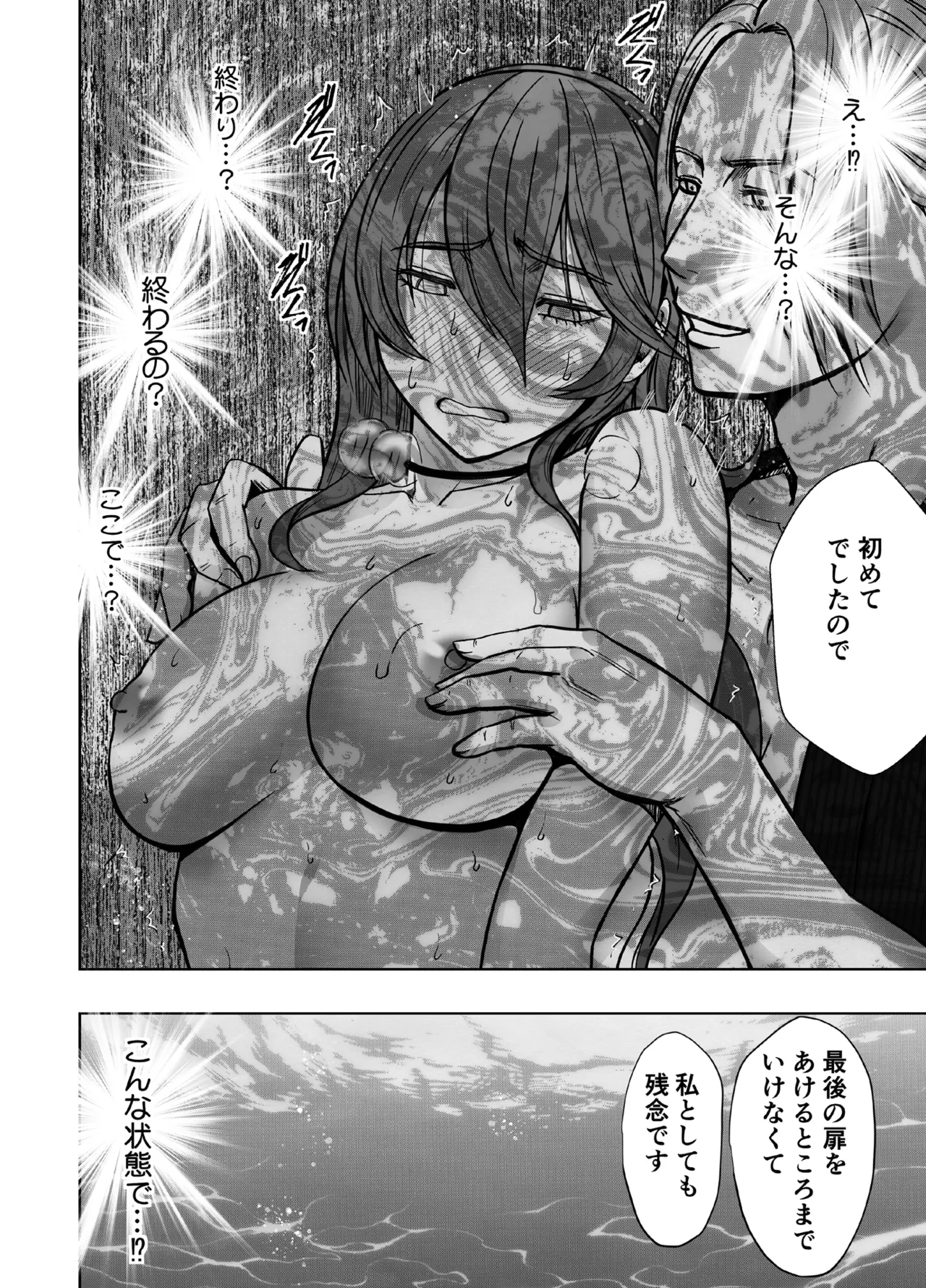 とけちゃうからだ ～「そこ触れられたことない…！」不感症OLが整体で連続イキ～ Page.63