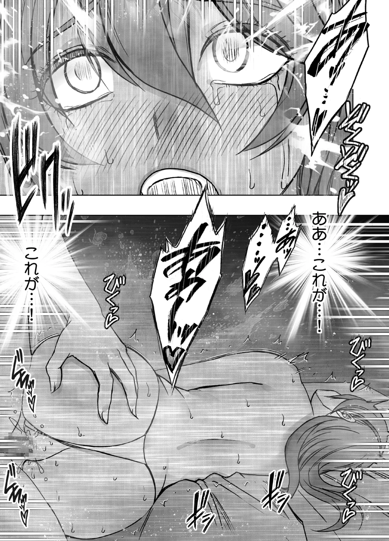 とけちゃうからだ ～「そこ触れられたことない…！」不感症OLが整体で連続イキ～ Page.70