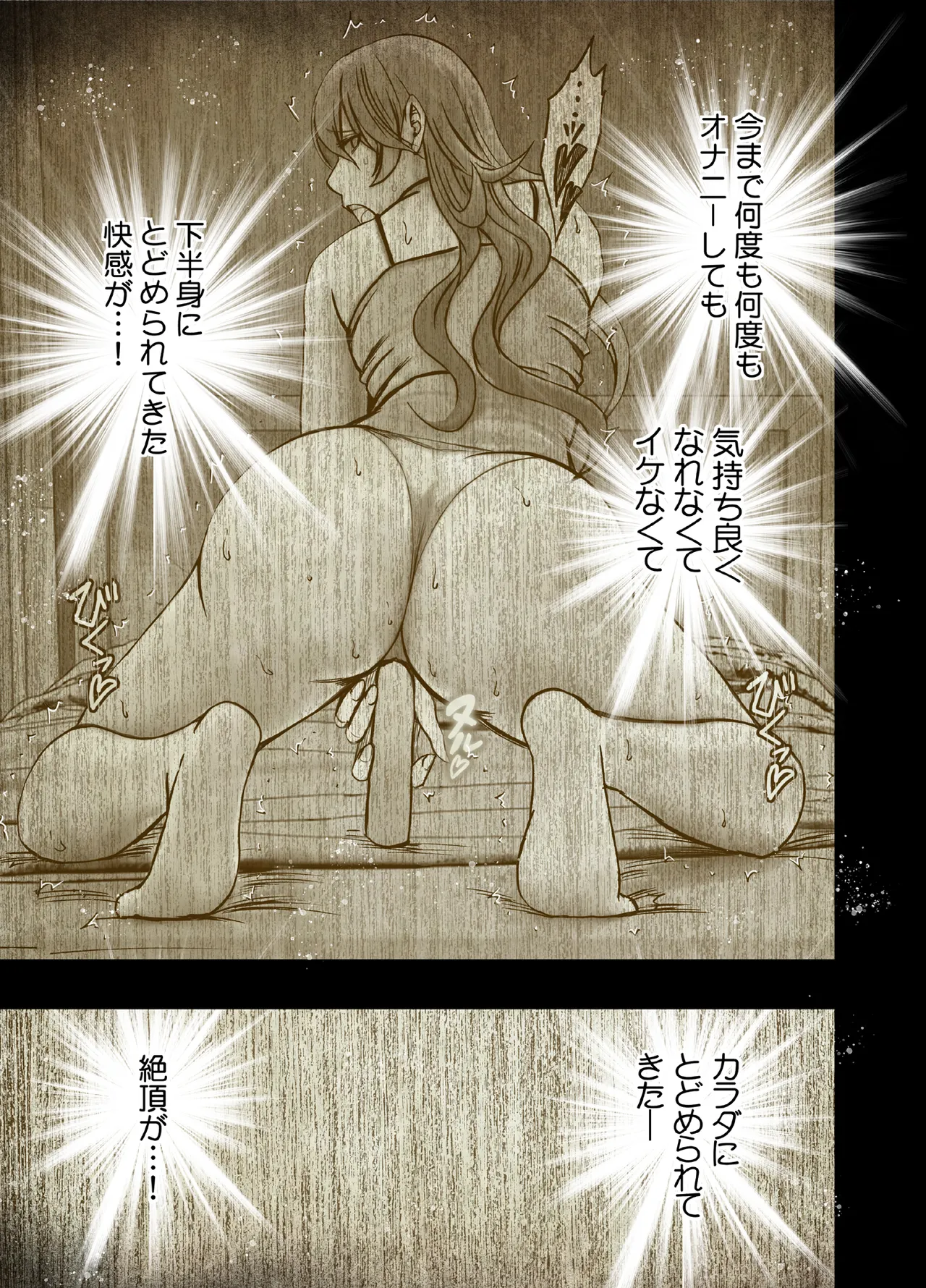 とけちゃうからだ ～「そこ触れられたことない…！」不感症OLが整体で連続イキ～ Page.85