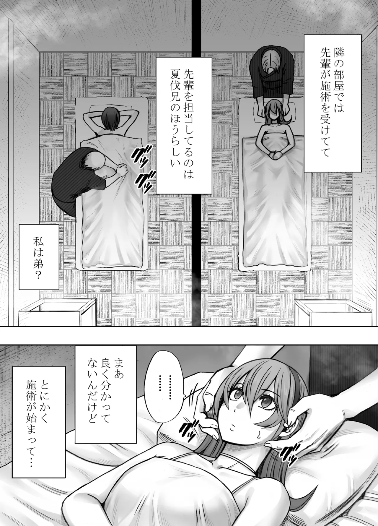 とけちゃうからだ ～「そこ触れられたことない…！」不感症OLが整体で連続イキ～ Page.9