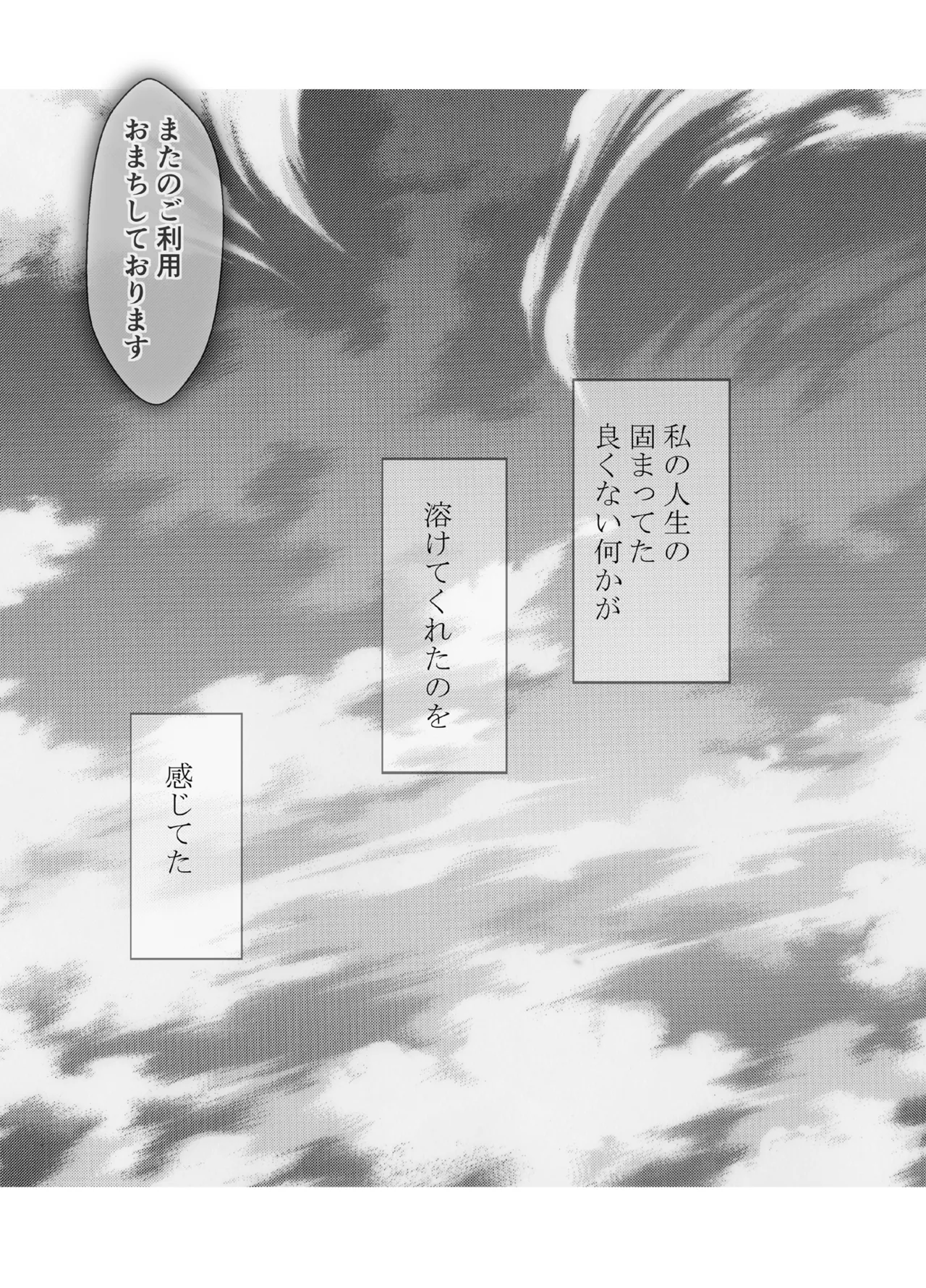 とけちゃうからだ ～「そこ触れられたことない…！」不感症OLが整体で連続イキ～ Page.93