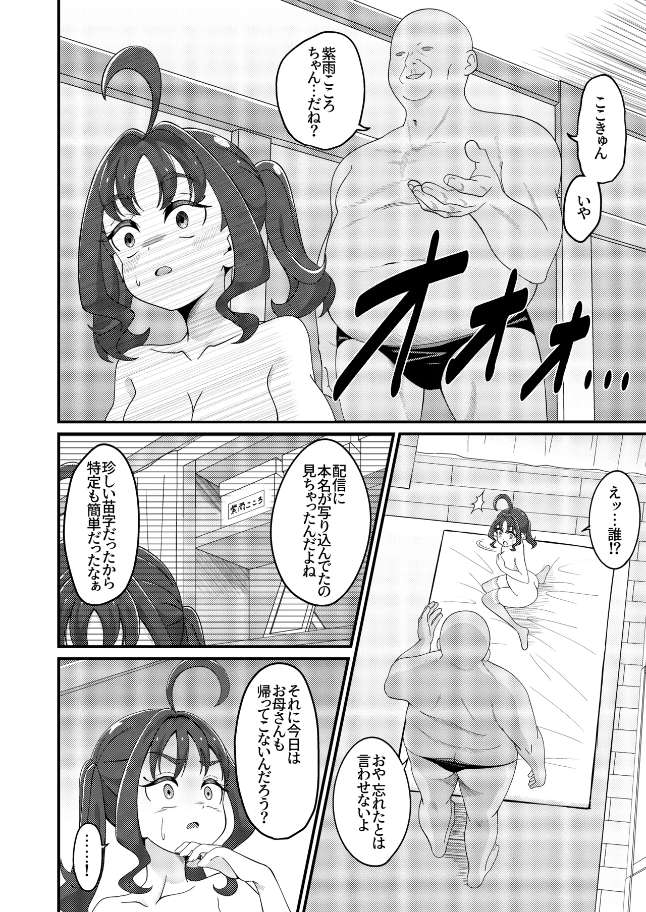 えっちな配信はじめました…♡ Page.11