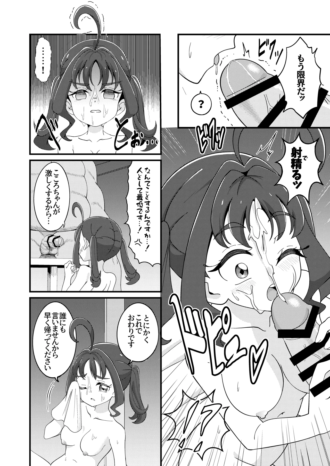 えっちな配信はじめました…♡ Page.15