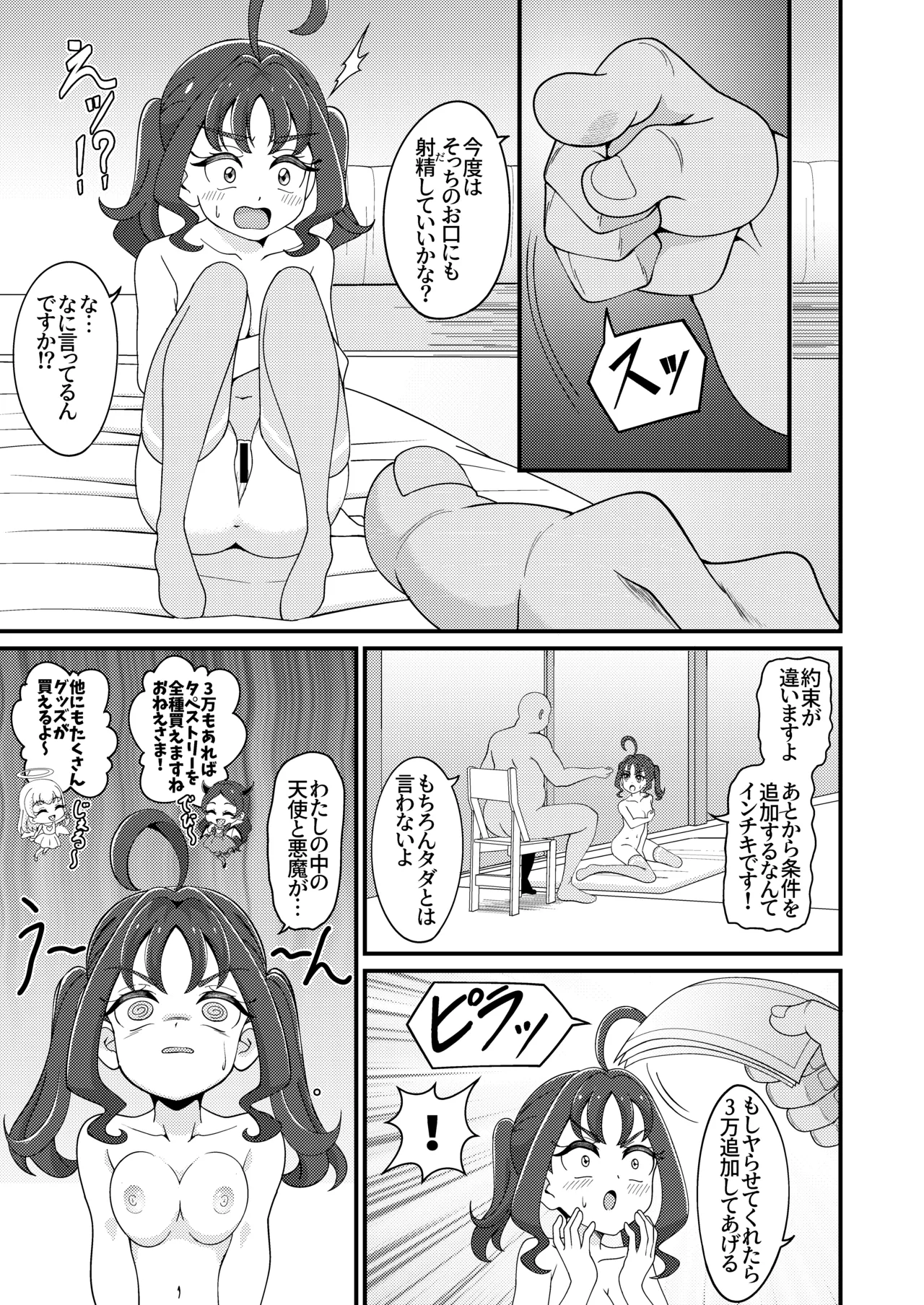 えっちな配信はじめました…♡ Page.16