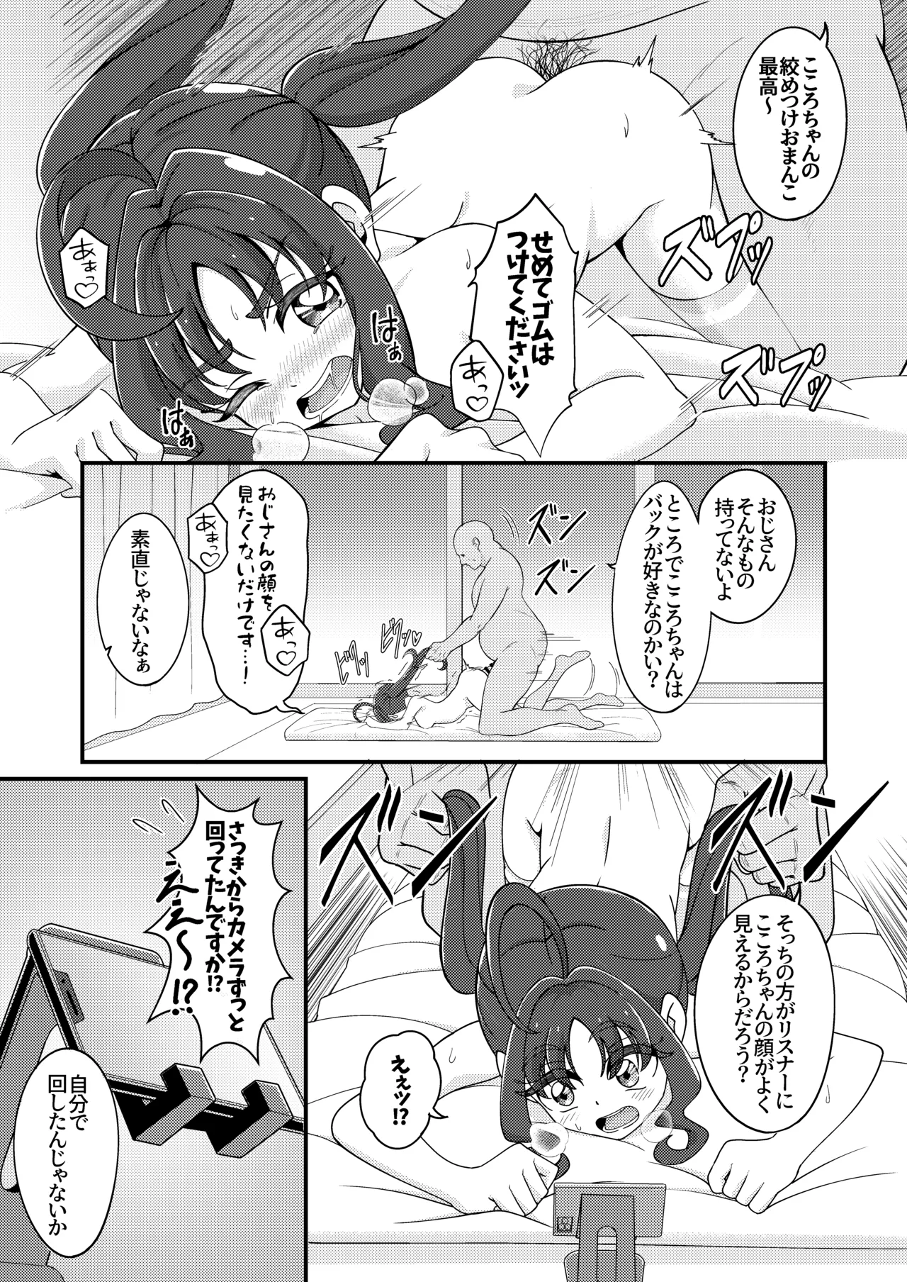 えっちな配信はじめました…♡ Page.18