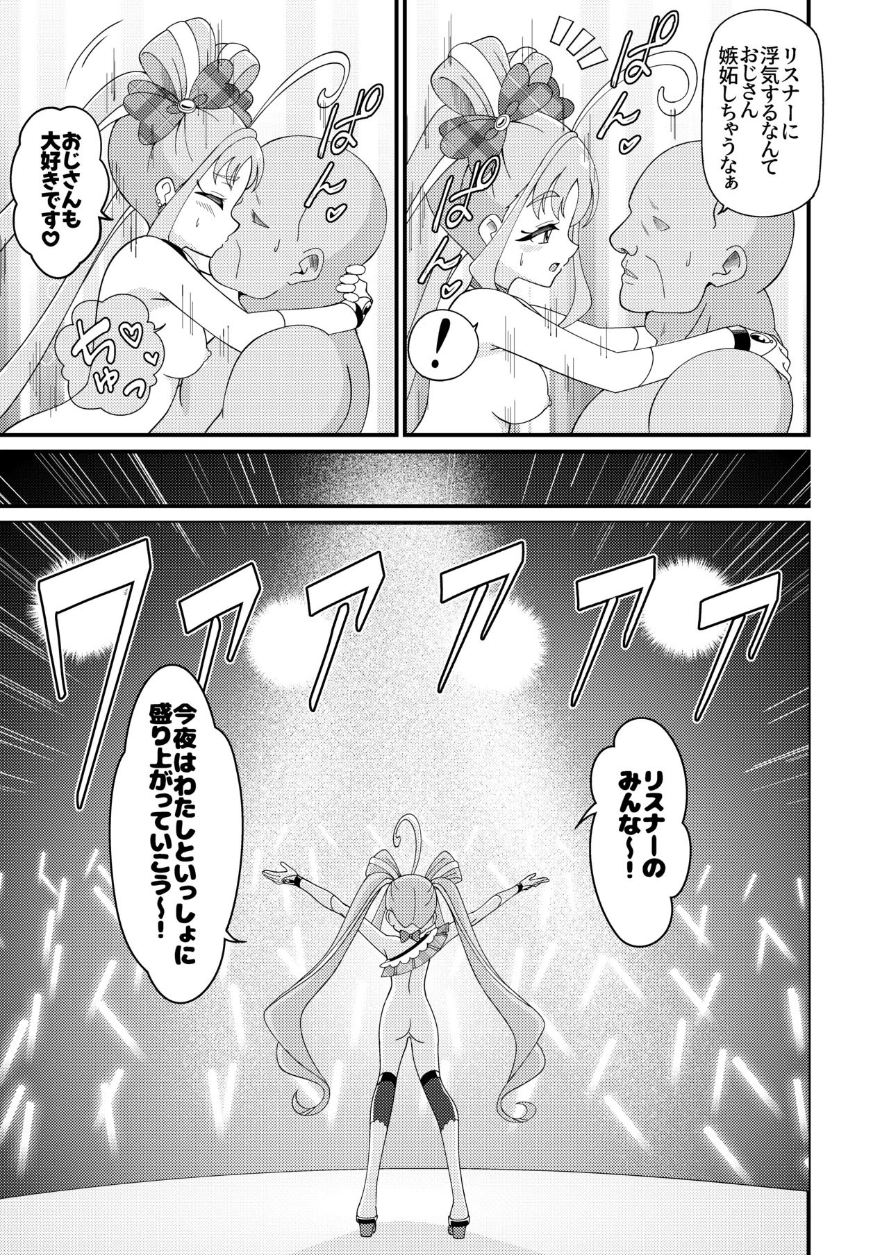 えっちな配信はじめました…♡ Page.28