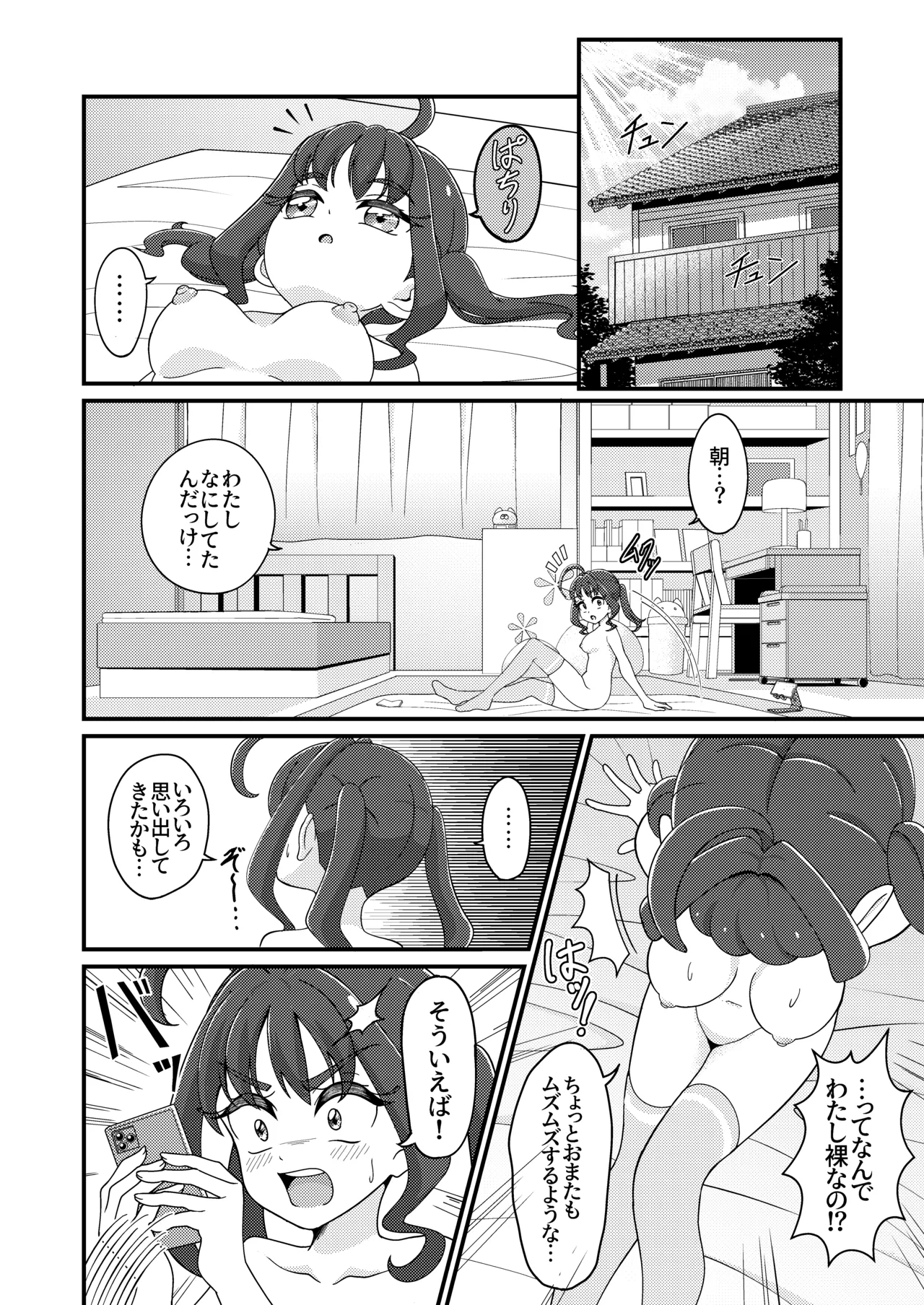 えっちな配信はじめました…♡ Page.35