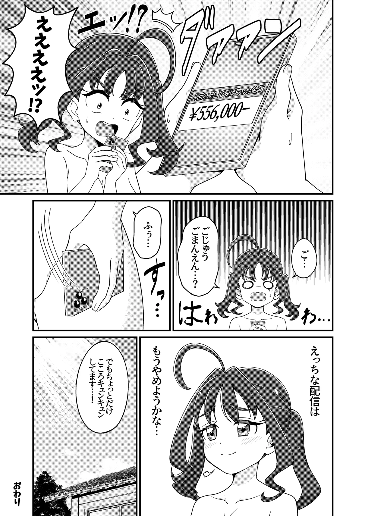 えっちな配信はじめました…♡ Page.36