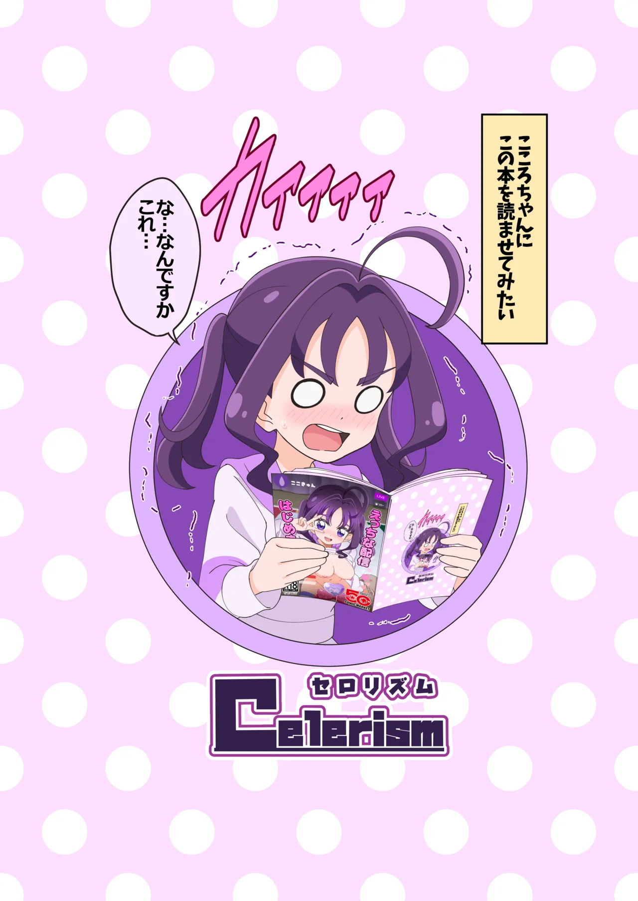 えっちな配信はじめました…♡ Page.38