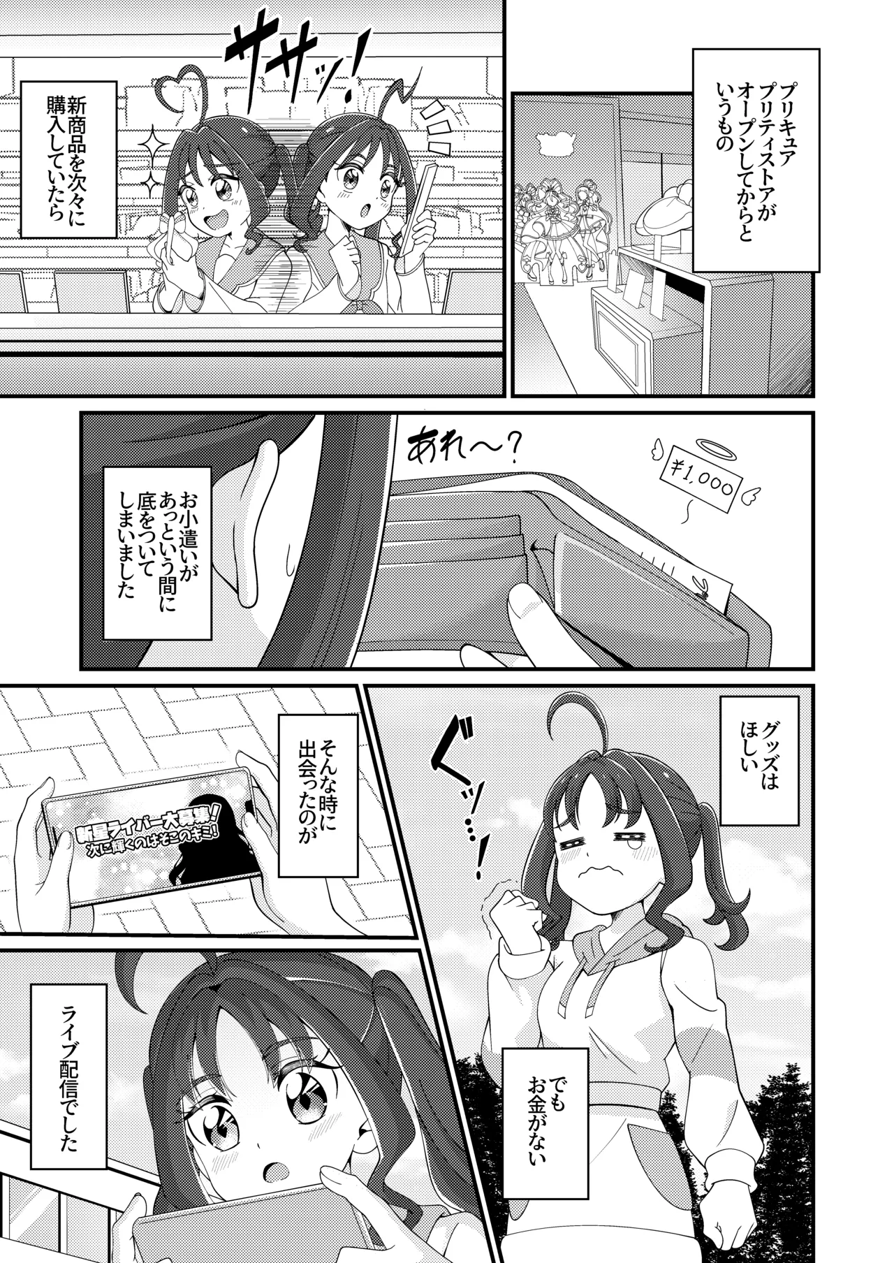 えっちな配信はじめました…♡ Page.4