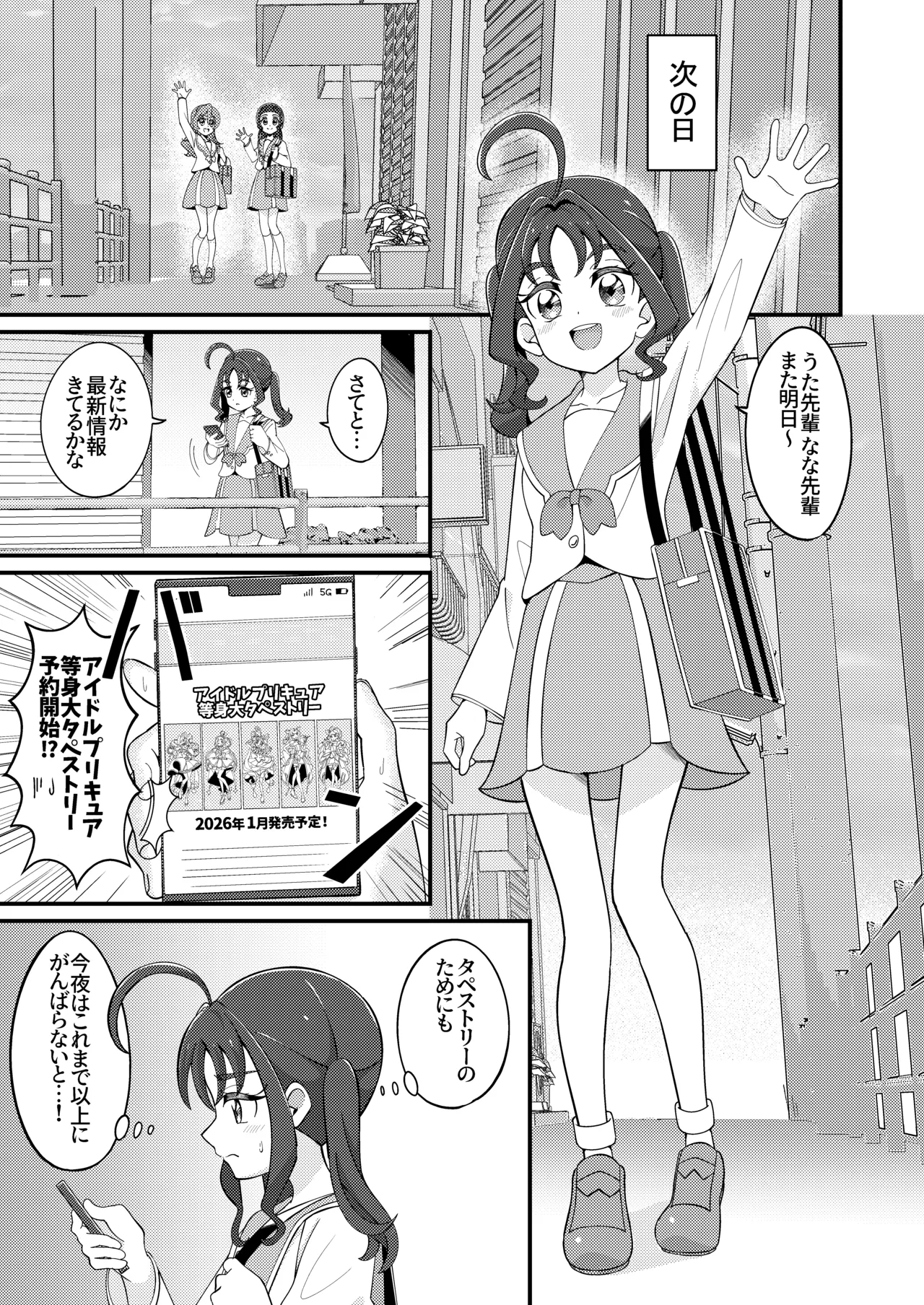 えっちな配信はじめました…♡ Page.8