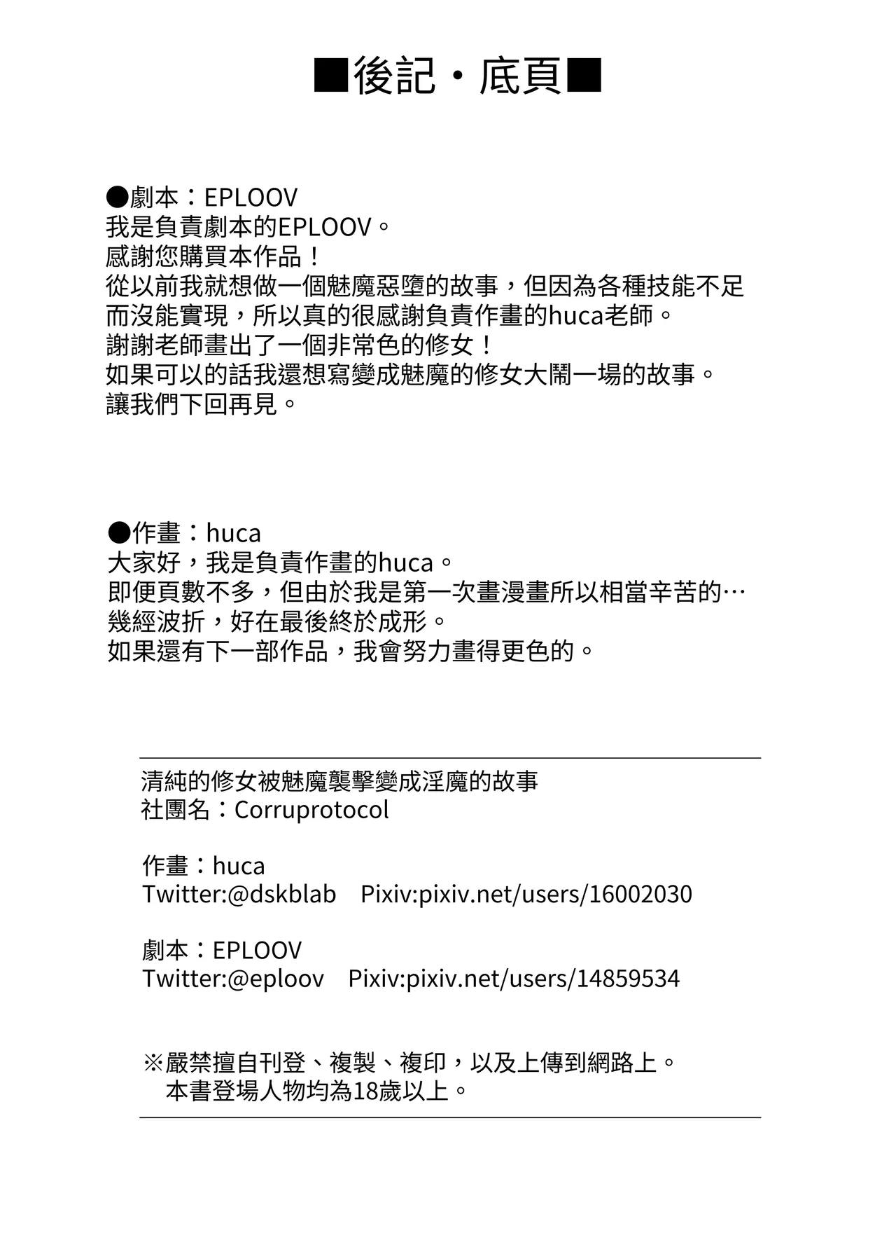 清楚なシスターがサキュバスに襲われて淫魔化する話 Page.13