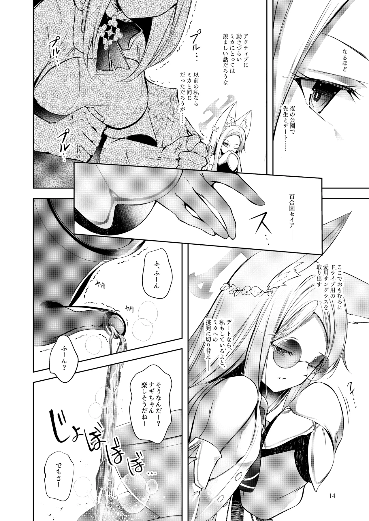 私が一番先生に愛されているんですけど？？？？？ Page.13