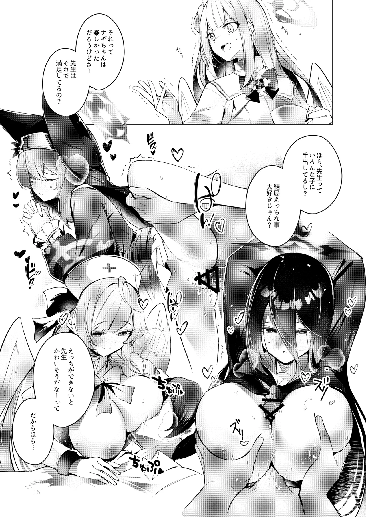 私が一番先生に愛されているんですけど？？？？？ Page.14