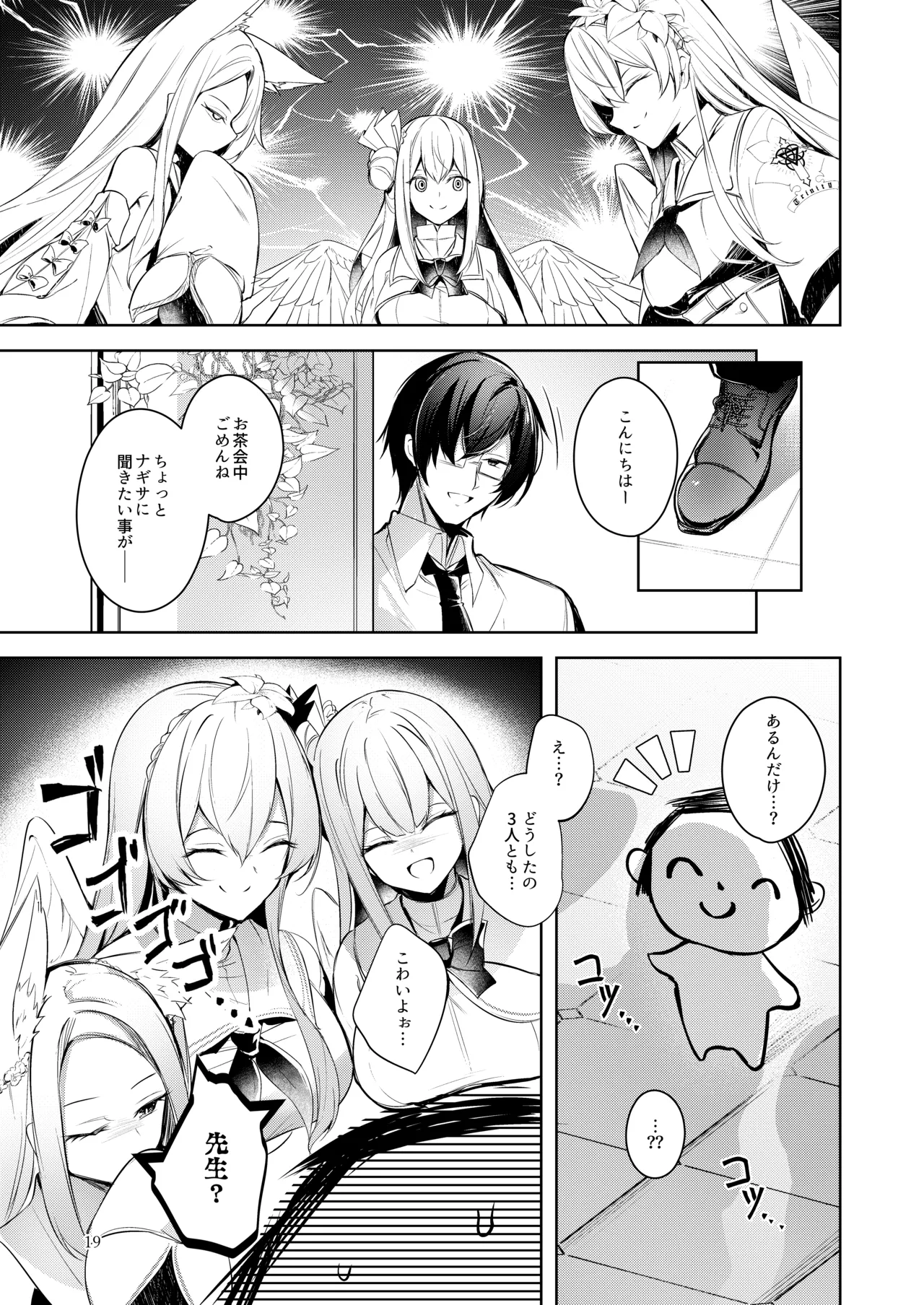 私が一番先生に愛されているんですけど？？？？？ Page.18