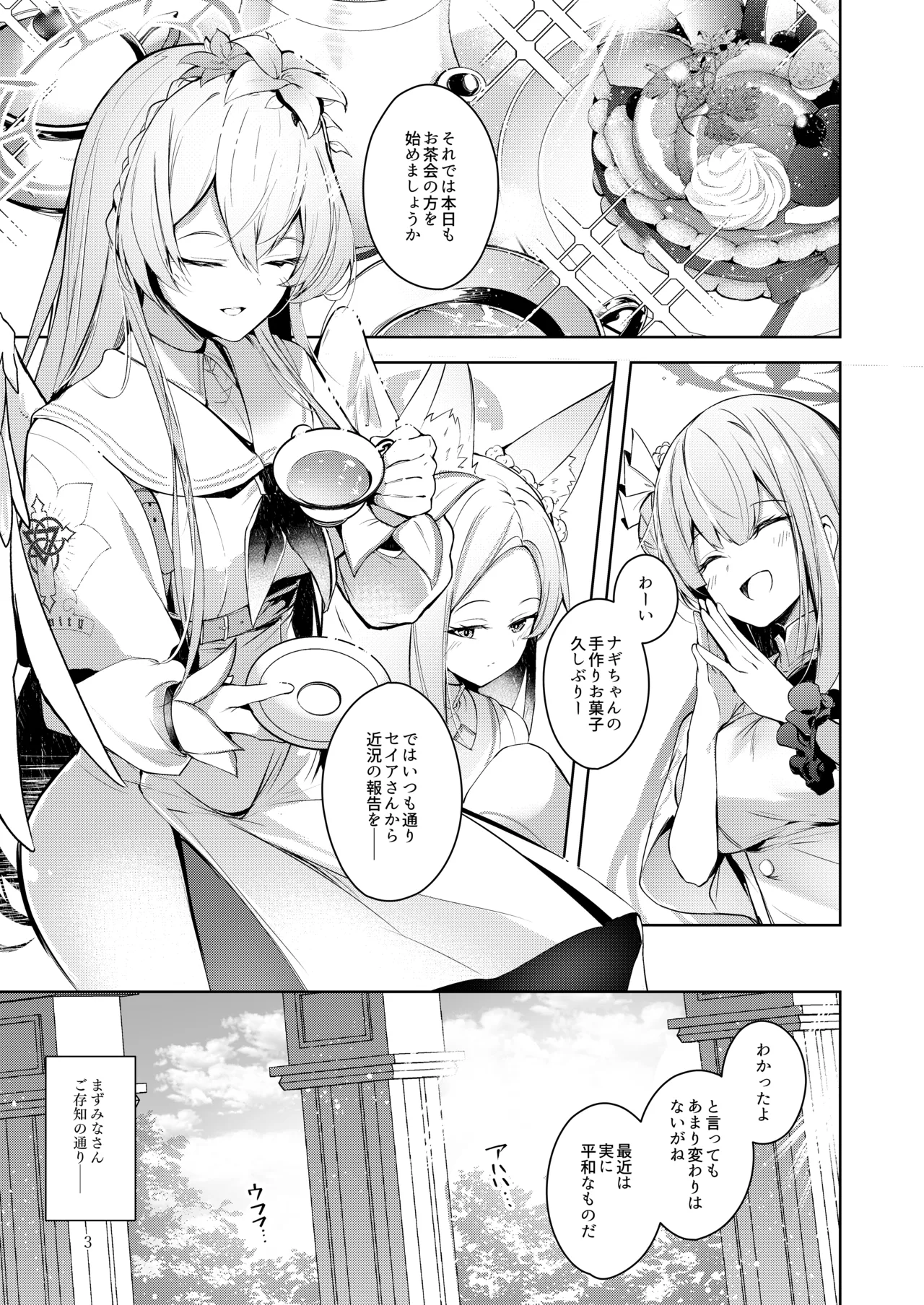 私が一番先生に愛されているんですけど？？？？？ Page.2