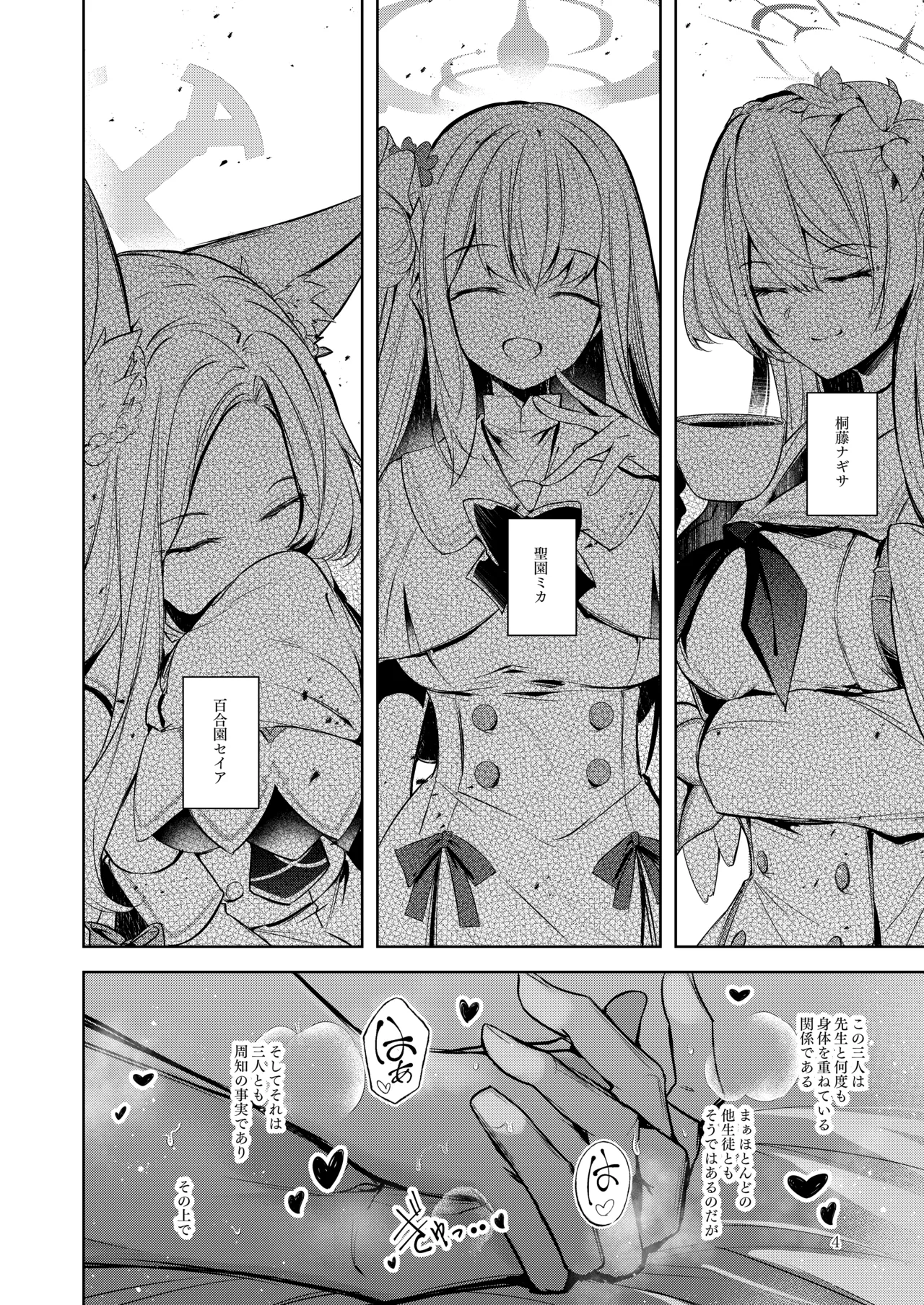 私が一番先生に愛されているんですけど？？？？？ Page.3