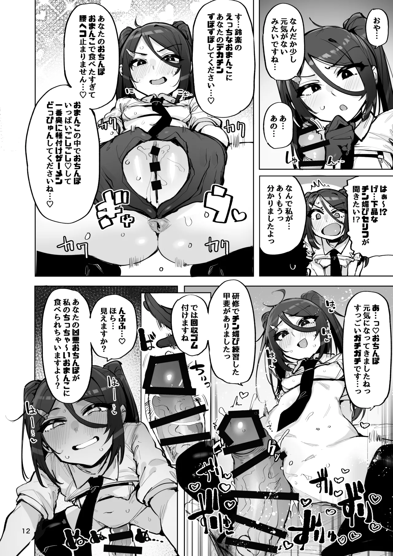 あなたの種回収します4 Page.13